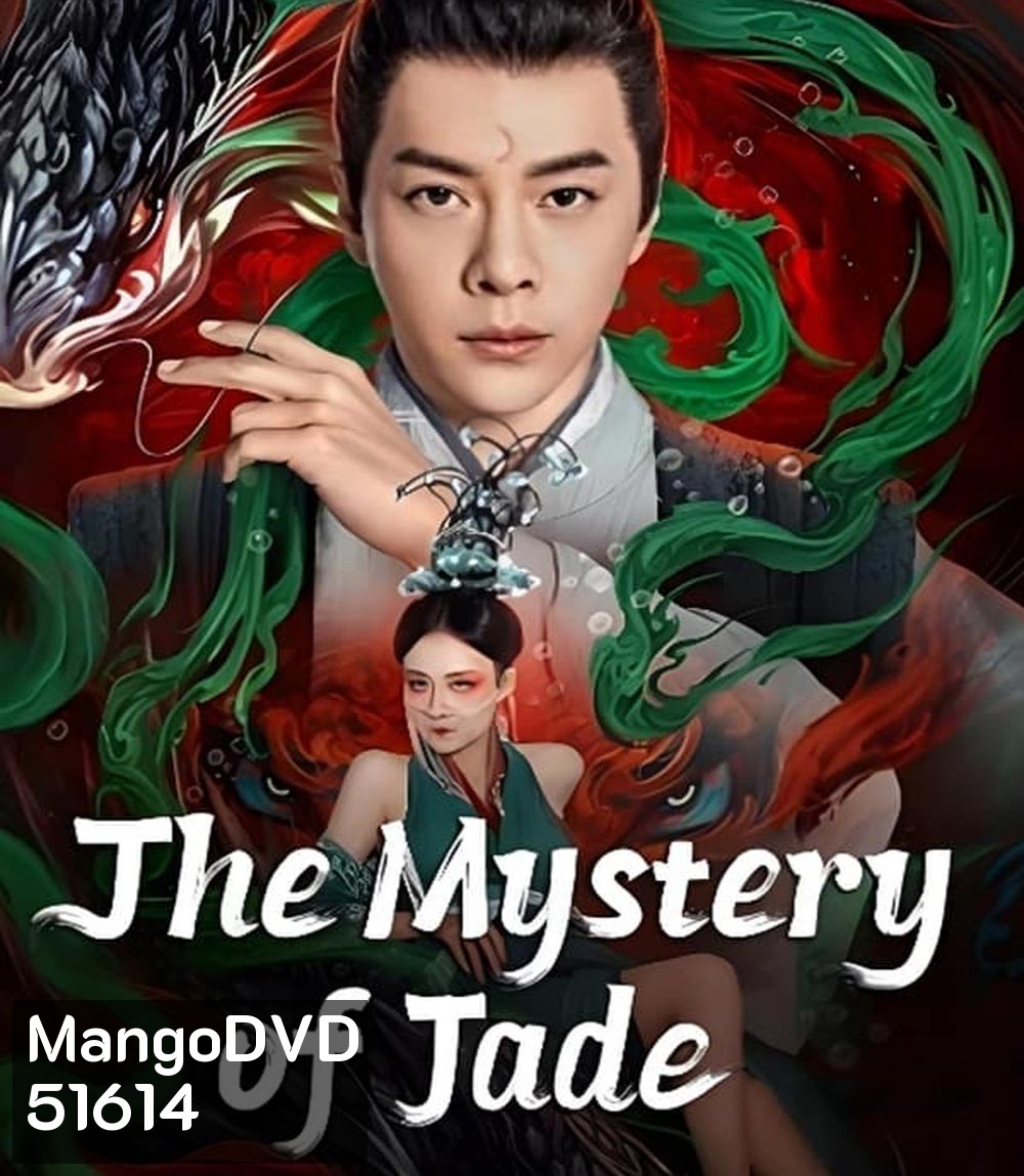 The Mystery of Jade เปาบุ้นจิ้น คดีประหลาดดาวปลาคู่ (2024)