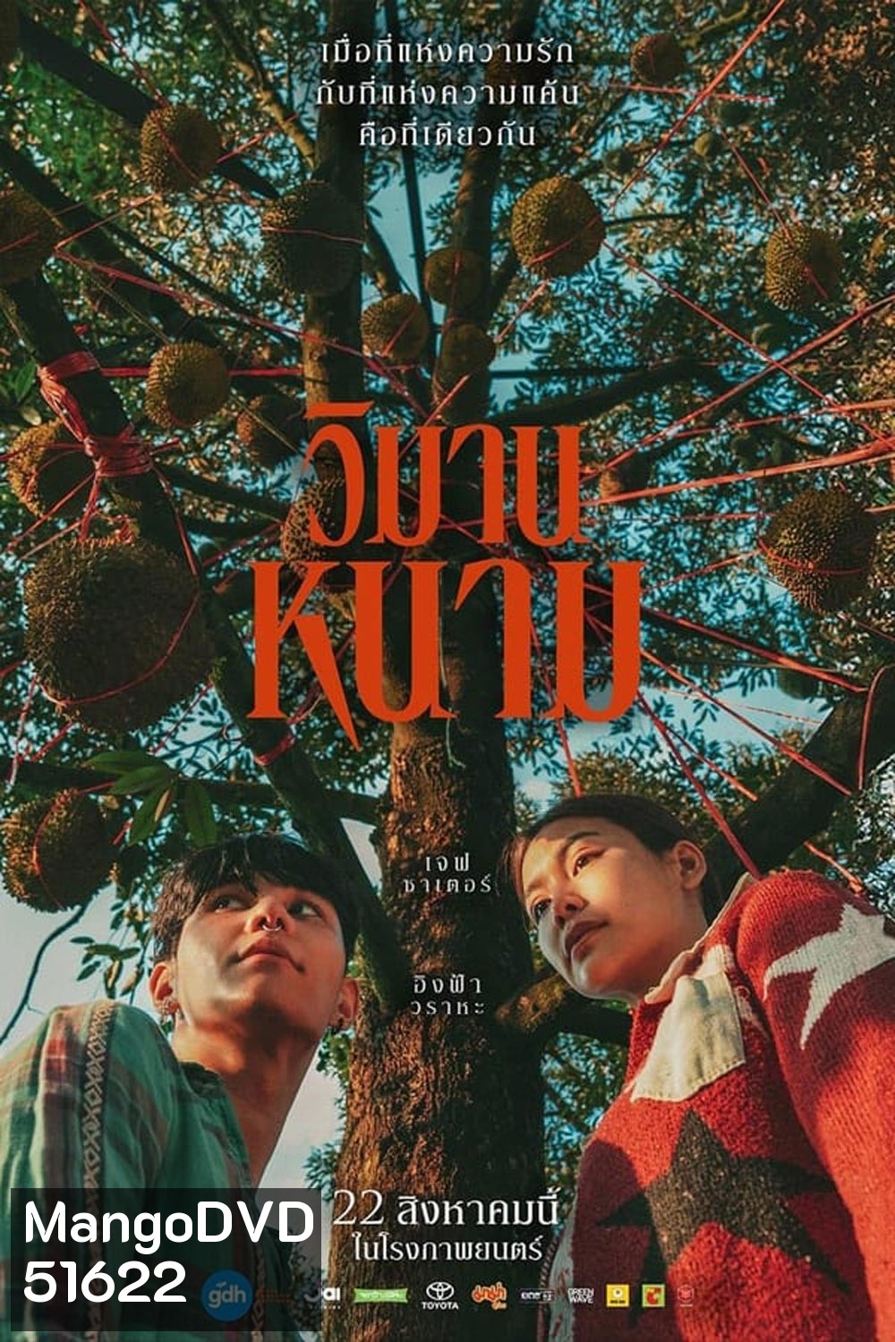 The Paradise of Thorns วิมานหนาม (2024)