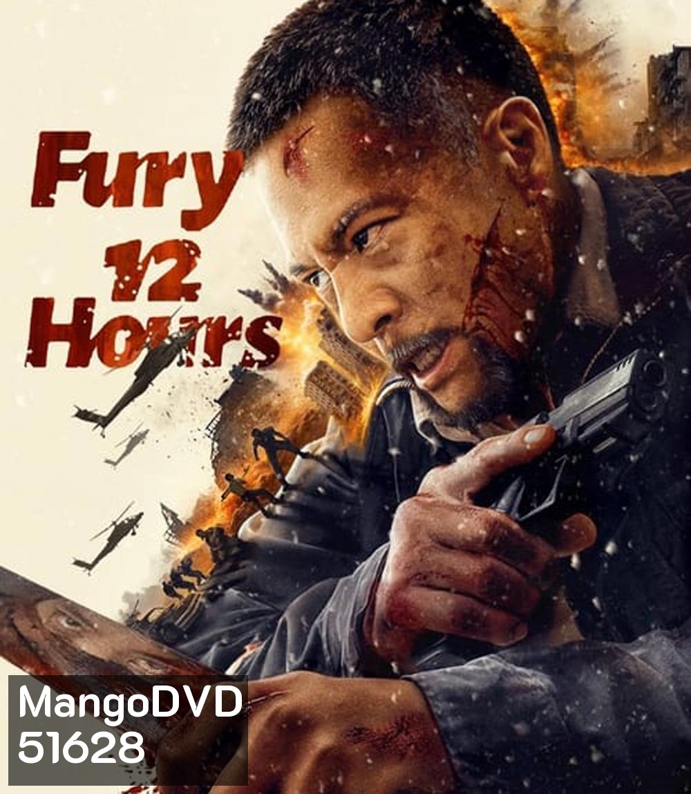 Fury 12 Hours 12 ชั่วโมงแห่งความเกรี้ยวกราด (2024)