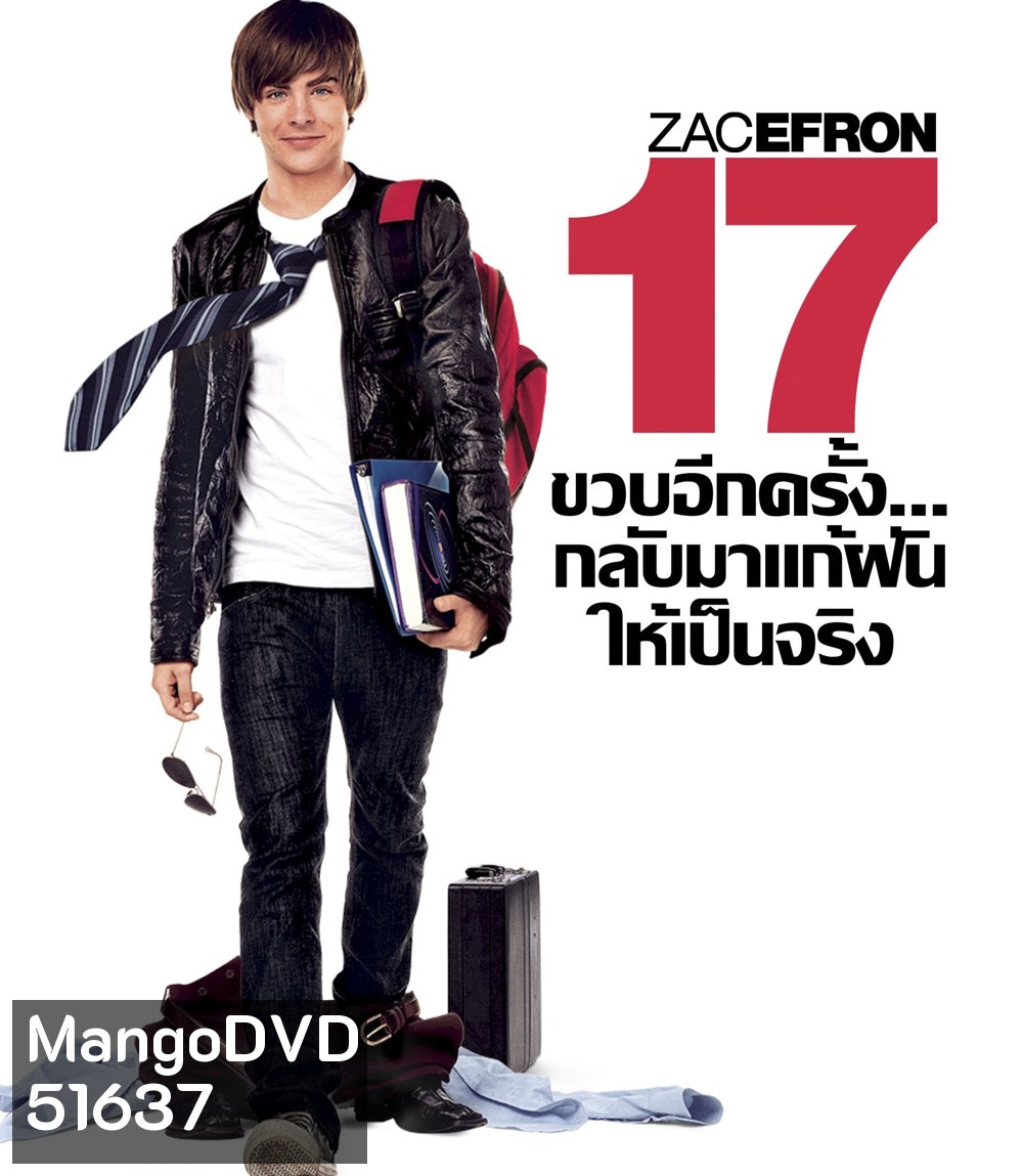 17 Again (2009) 17 ขวบอีกครั้ง.. กลับมาแก้ฝันให้เป็นจริง
