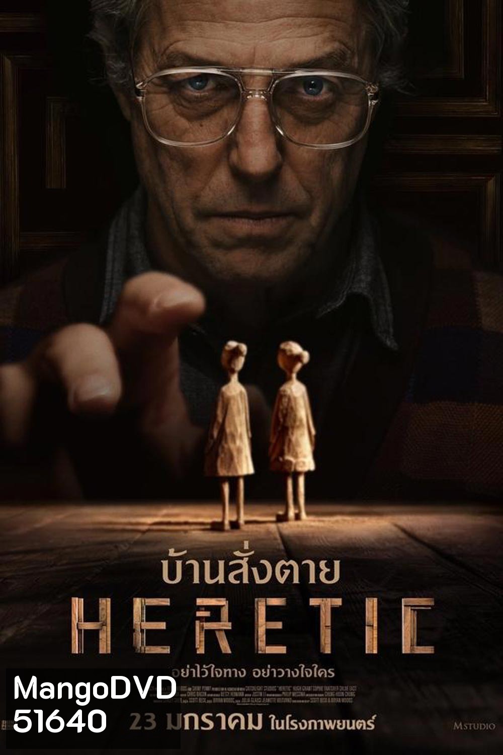 Heretic บ้านสั่งตาย (2024)