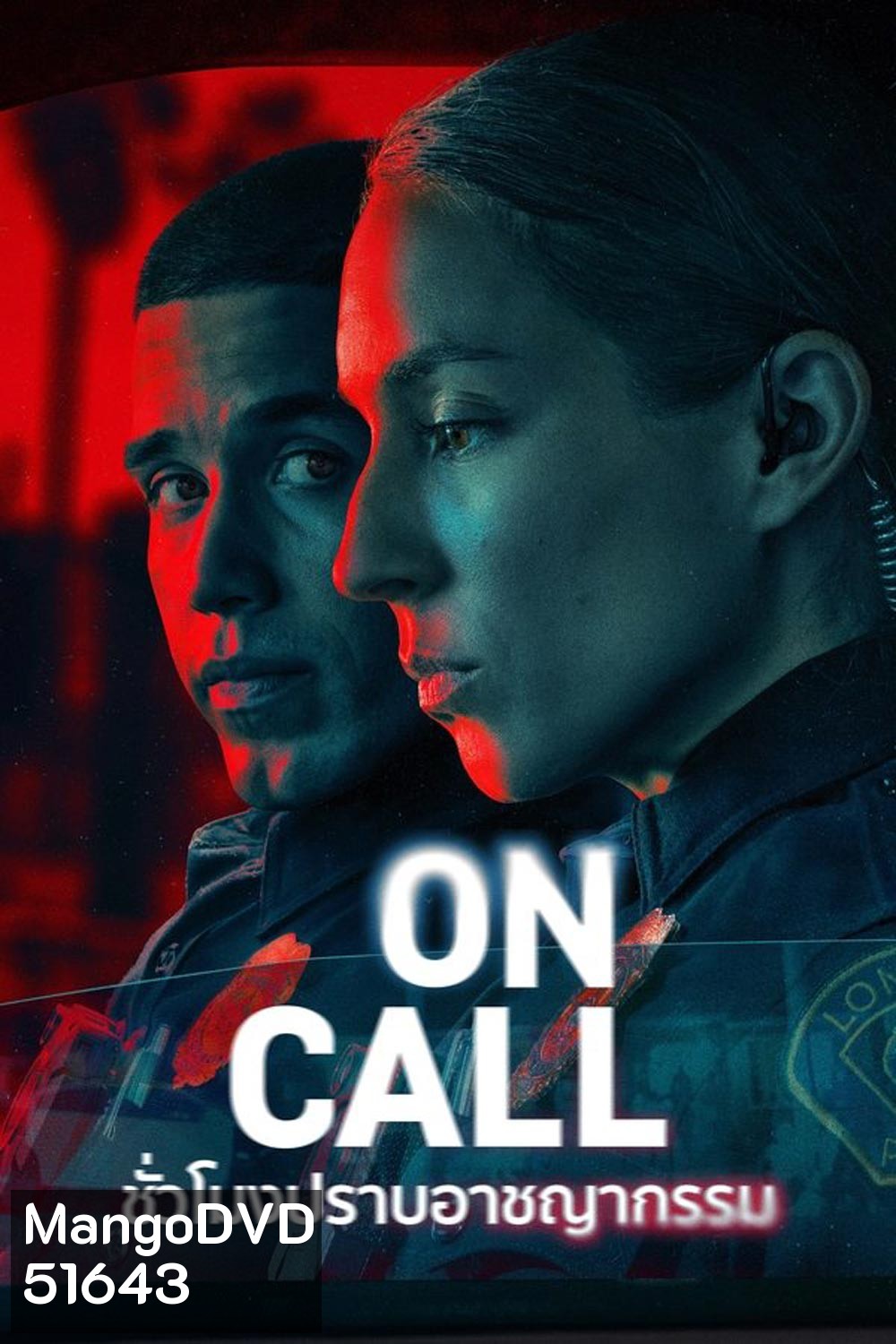On Call ชั่วโมงปราบอาชญากรรม (2025)