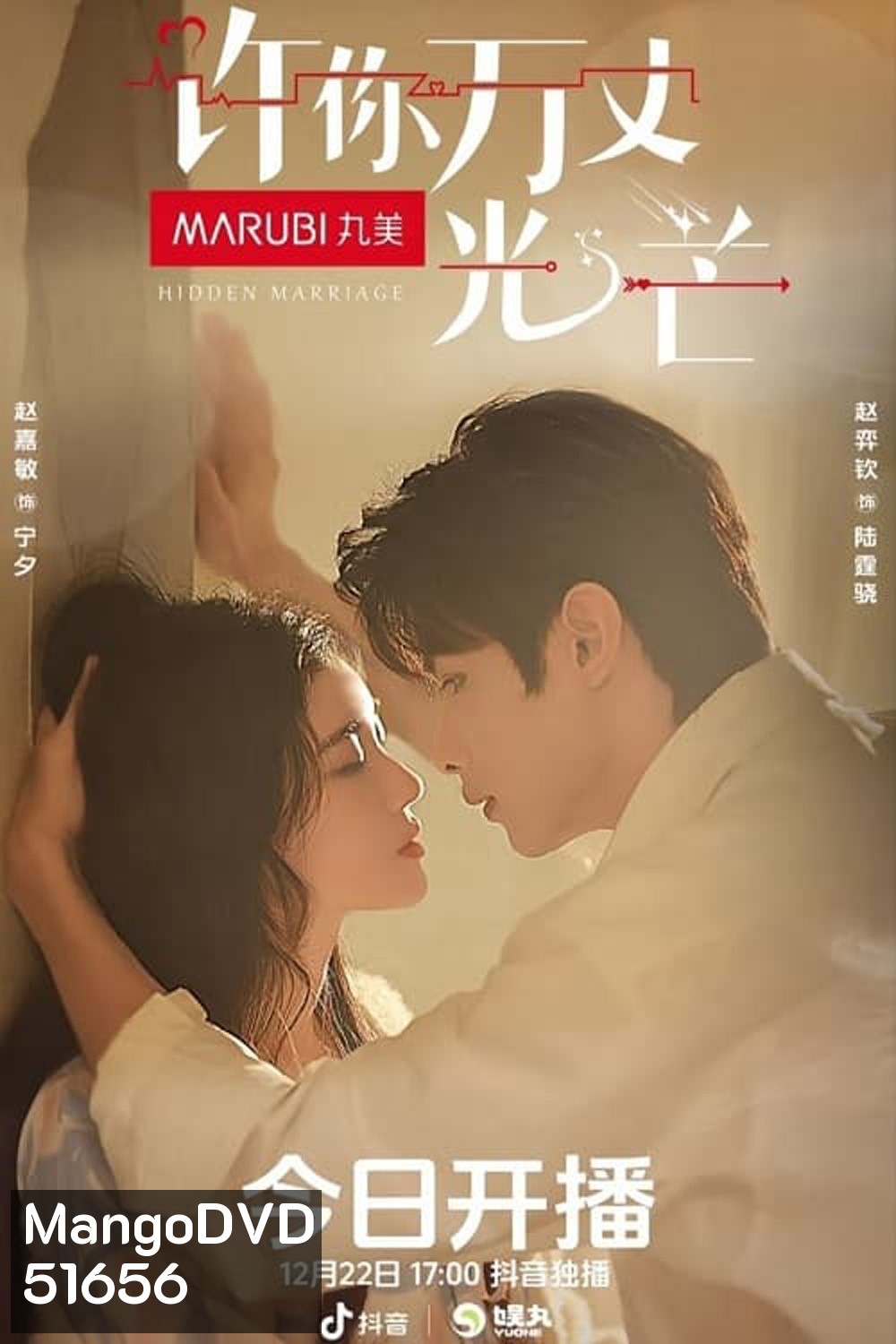 [Mini-Series] อุบายร้ายพ่ายรัก Hidden Marriage (2023) 16 ตอนจบ
