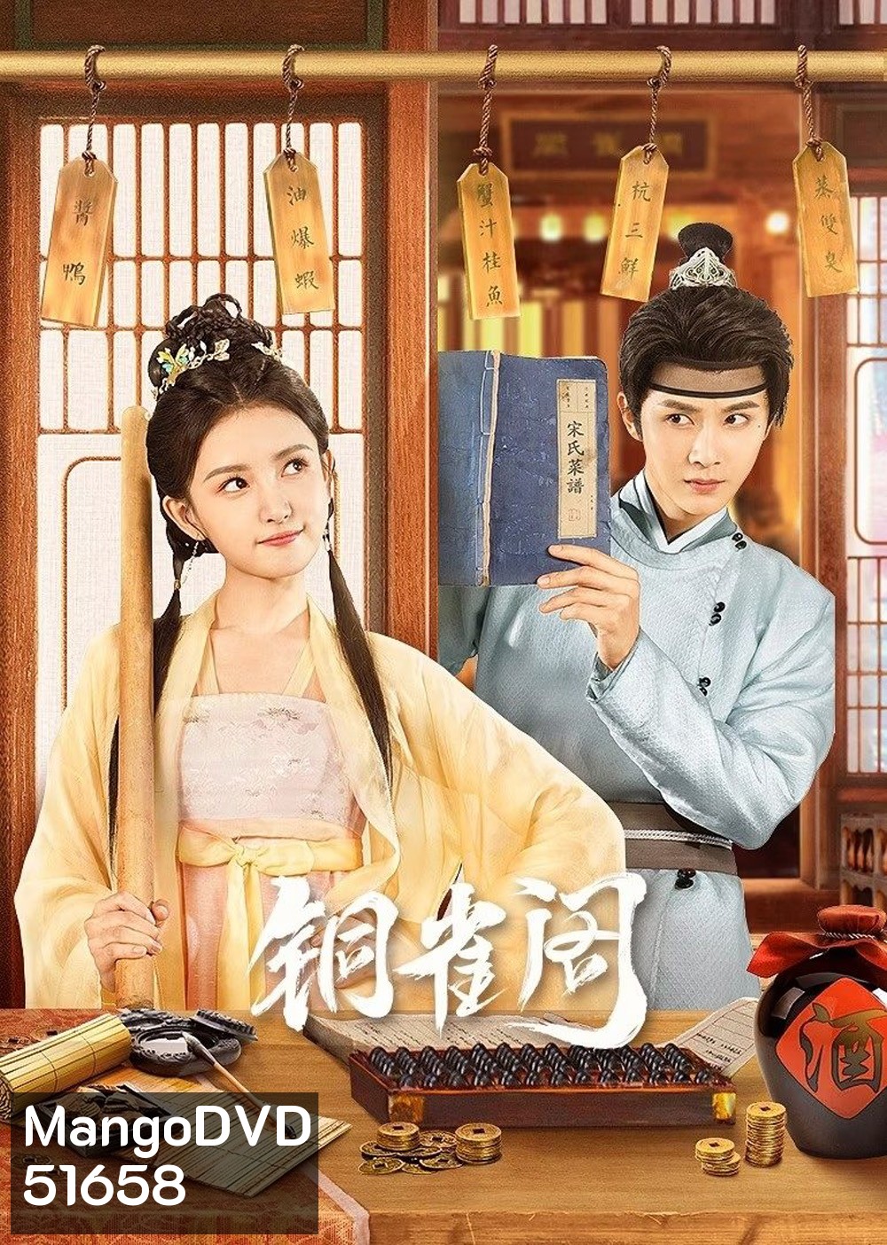 [Mini-Series] My Contractual Husband สกุณาหวนรัก (2024) 24 ตอนจบ