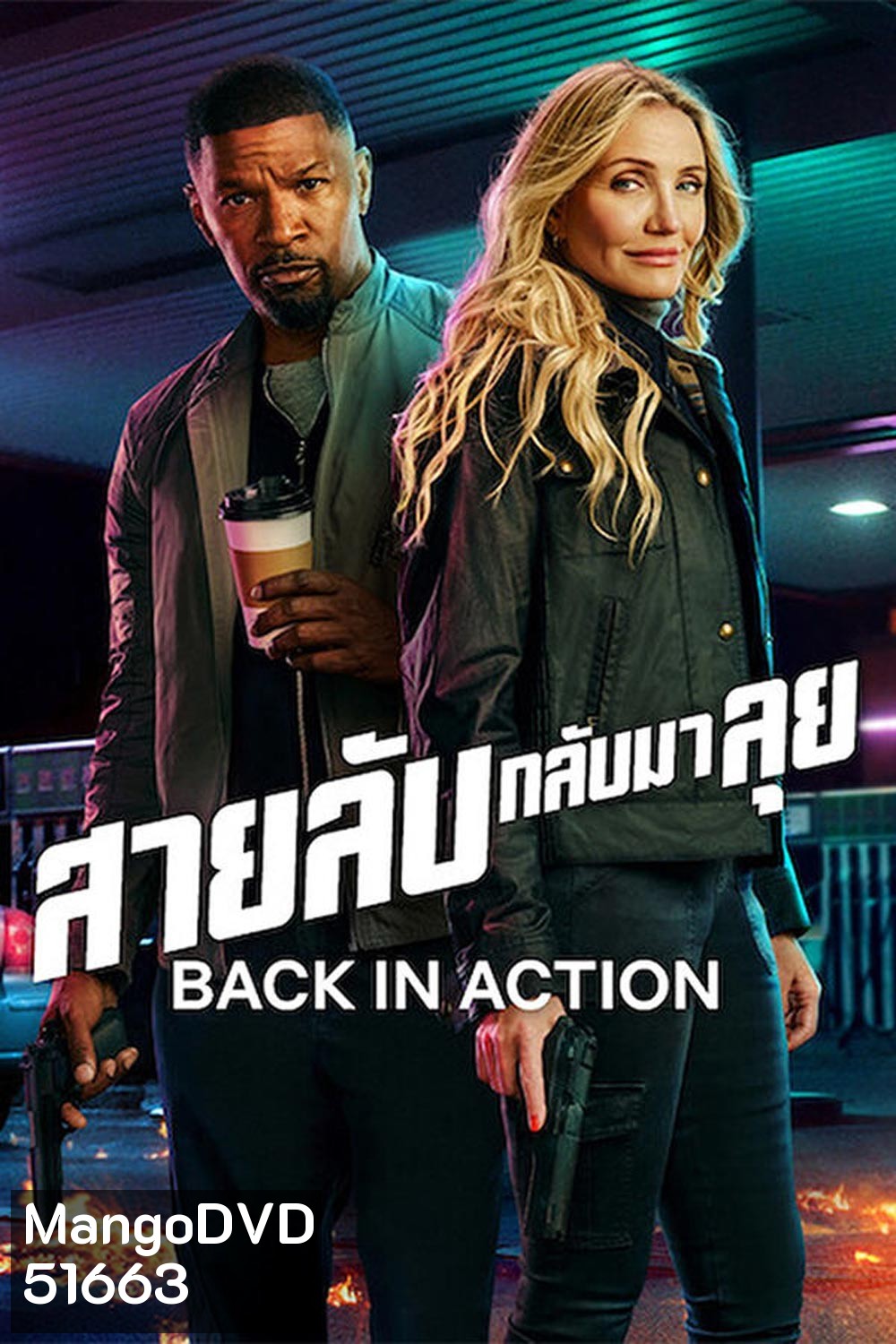 Back in Action (2025) สายลับกลับมาลุย