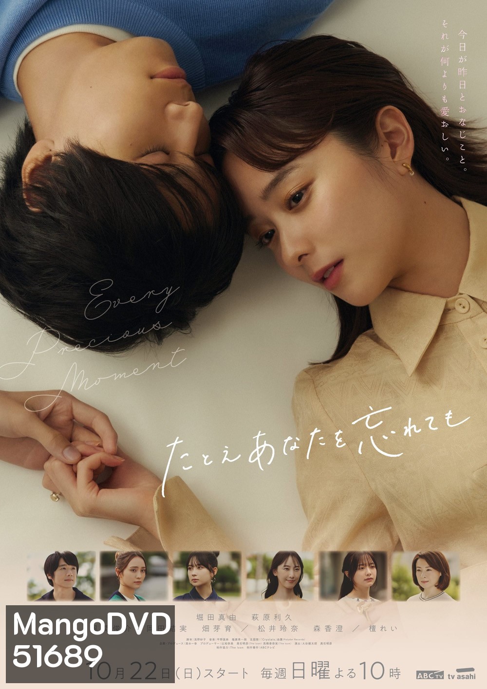 แด่ความรักไม่ลบเลือน Every Precious Moment (2023) 9 ตอนจบ
