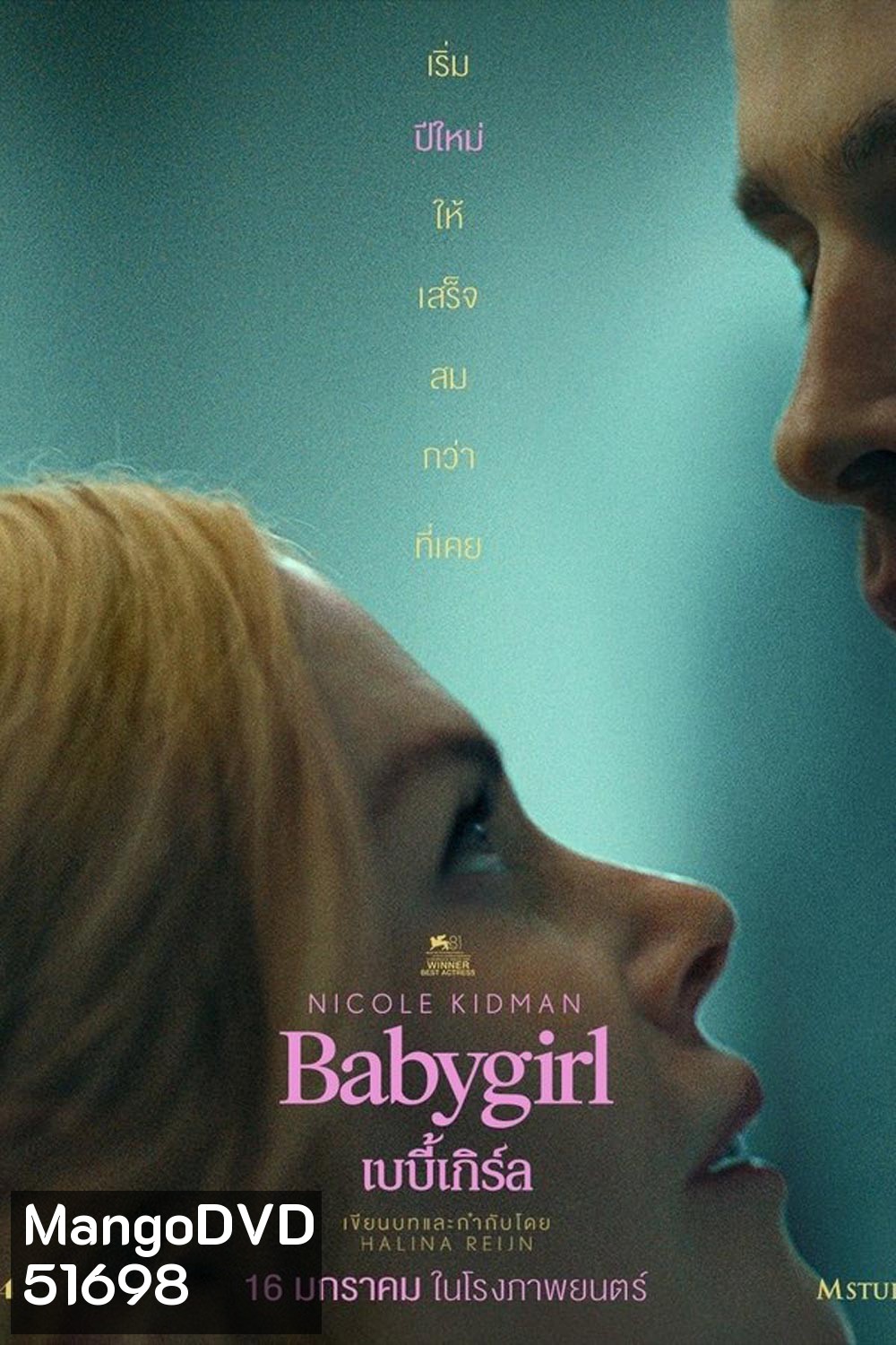 (ZOOM ชัด V.1) Babygirl (2024) เบบี้เกิร์ล