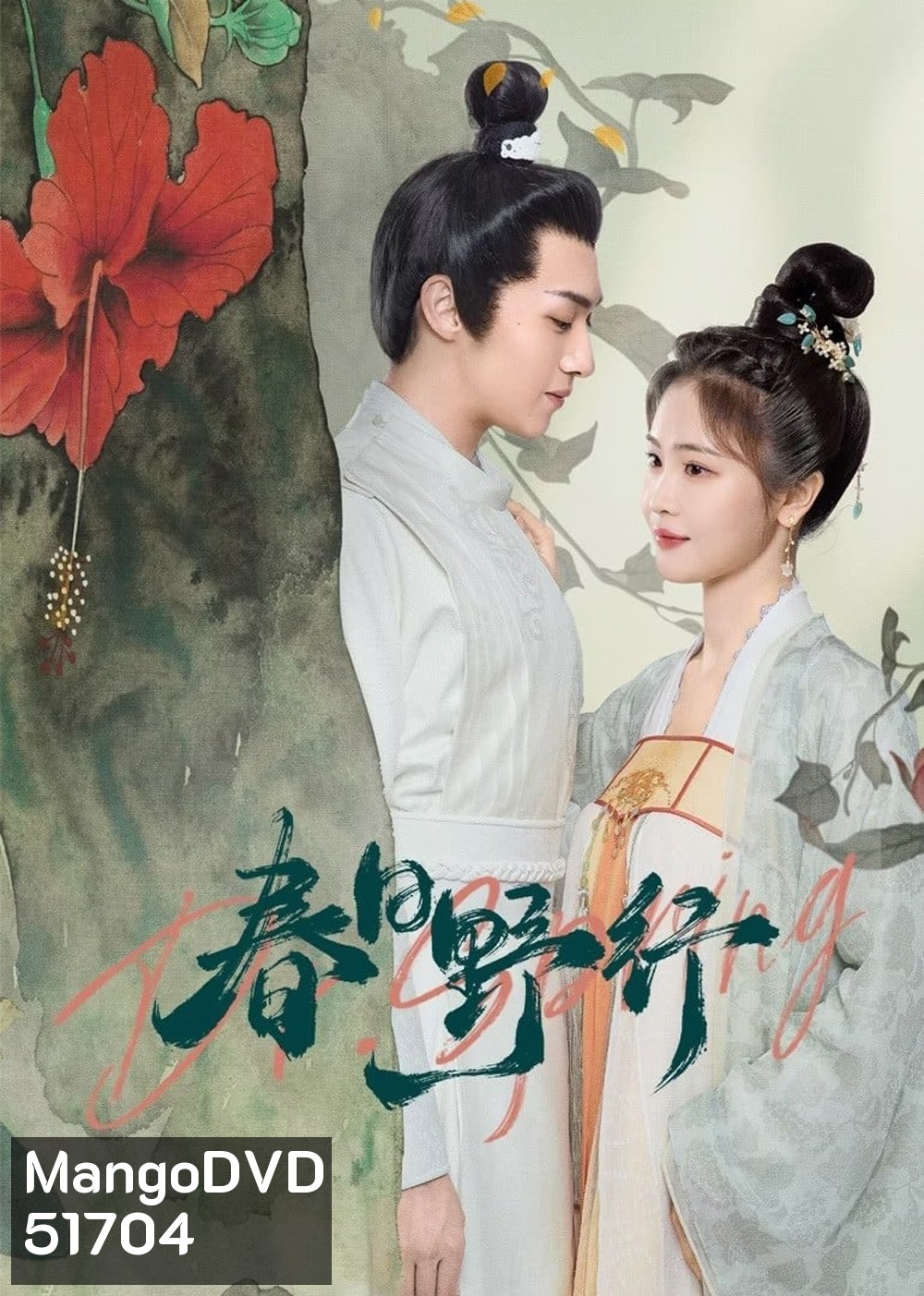 [Mini-Series] หมอหญิงตะลุยเกมรัก Dr. Spring (2024) 20 ตอนจบ