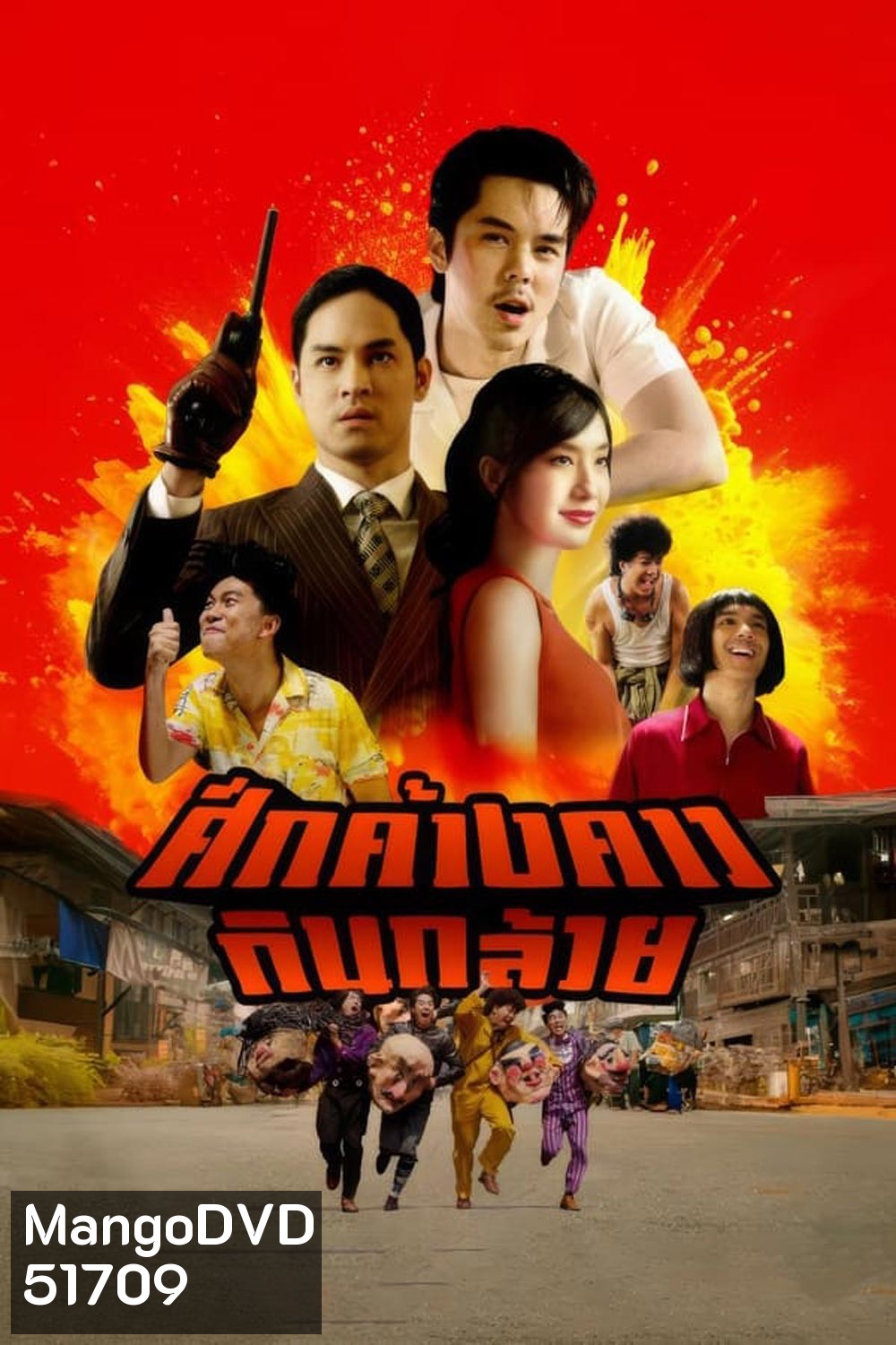 Bat War ศึกค้างคาวกินกล้วย (2024)