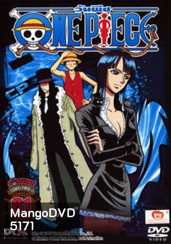 One Piece: 8th Water Seven 4 (61) วันพีช ปี 8 (แผ่นที่ 61)