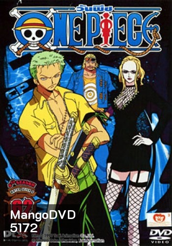 One Piece: 8th Season Water Seven 5 (62) วันพีช ปี 8 แผ่นที่ 62