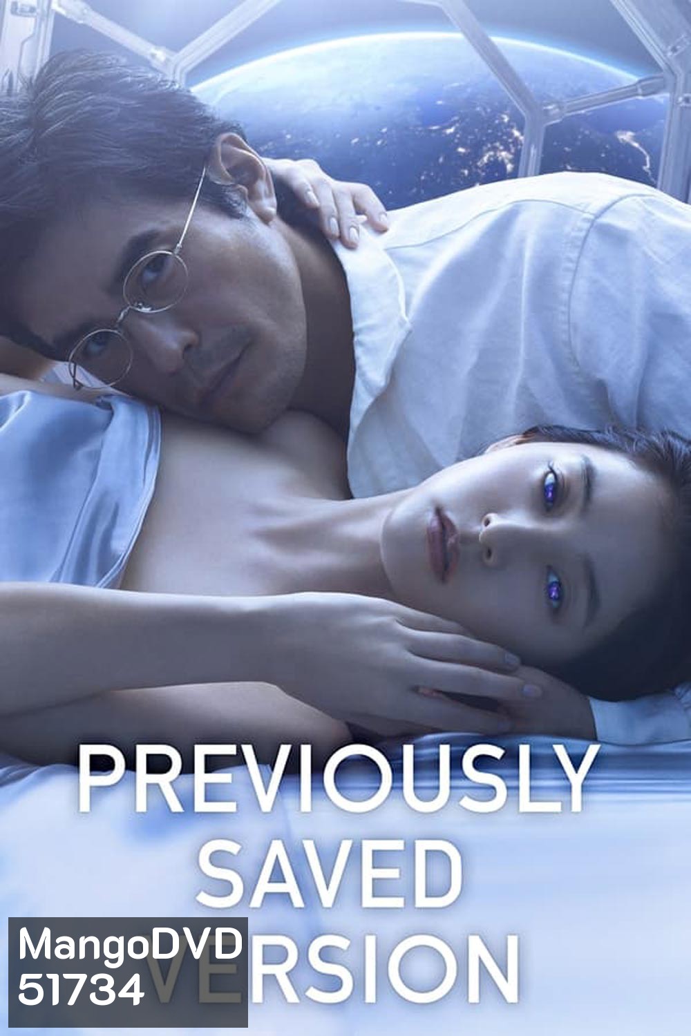 Previously Saved Version บันทึกความทรงจำข้ามดวงดาว (2024)