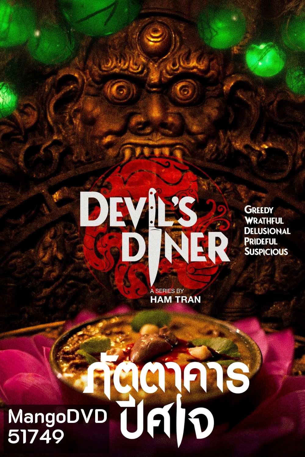 Devils Diner ภัตตาคารปีศาจ (2025) 6 Ep.จบ