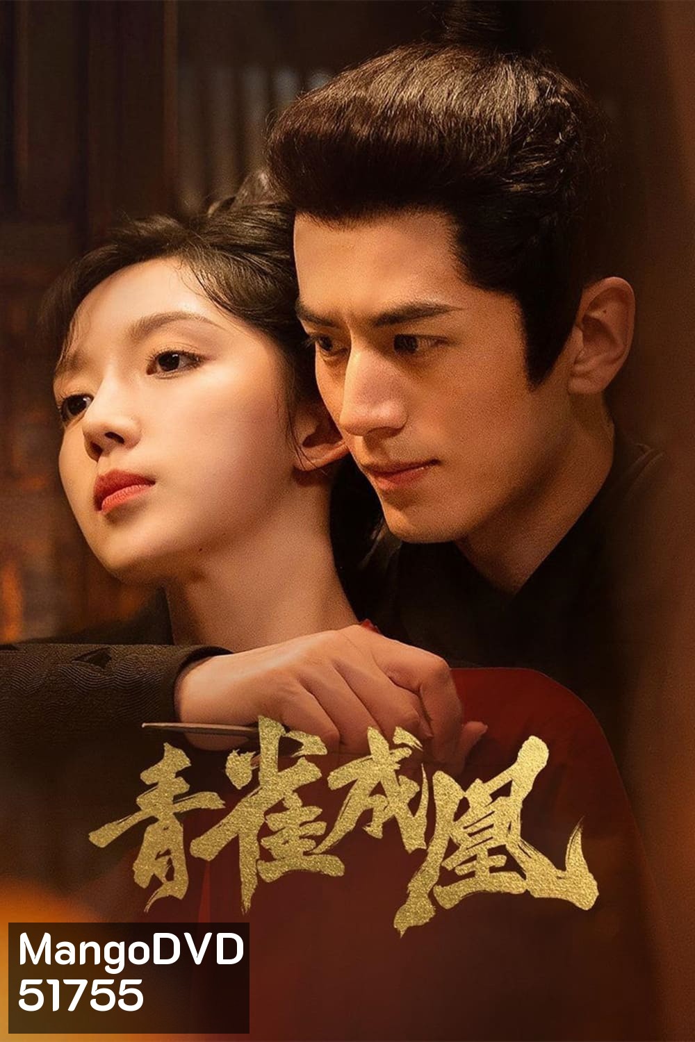 เล่ห์รักนางหงส์ Rising Feather [2023] 30 ตอนจบ