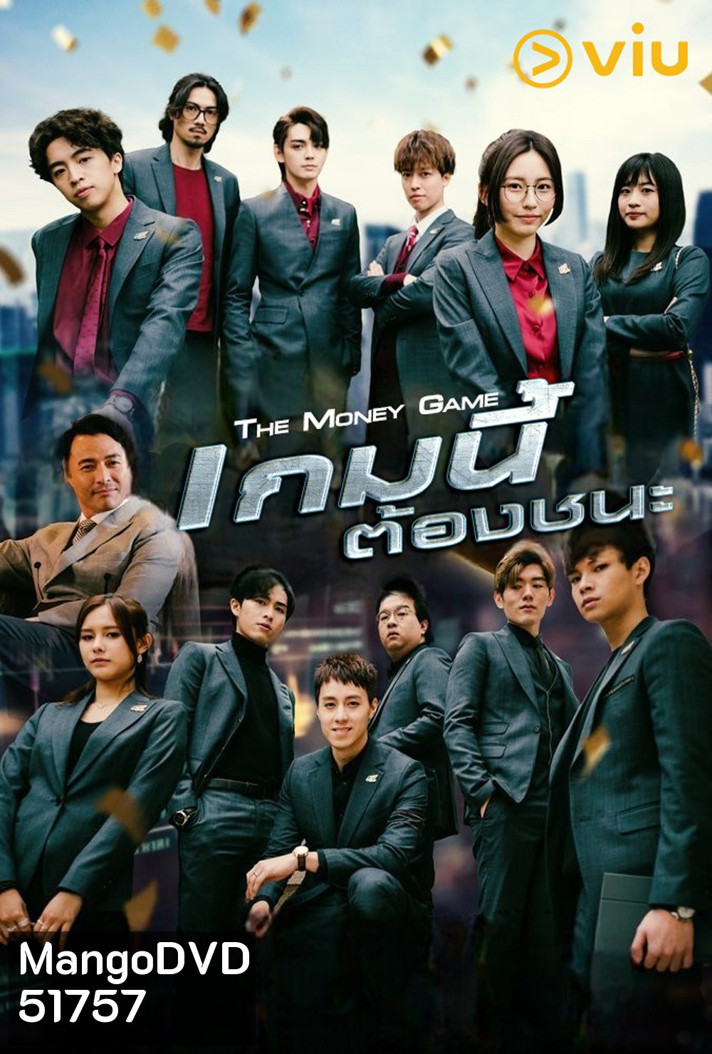 The Money Game (2024) เกมนี้ต้องชนะ (30 EP END)