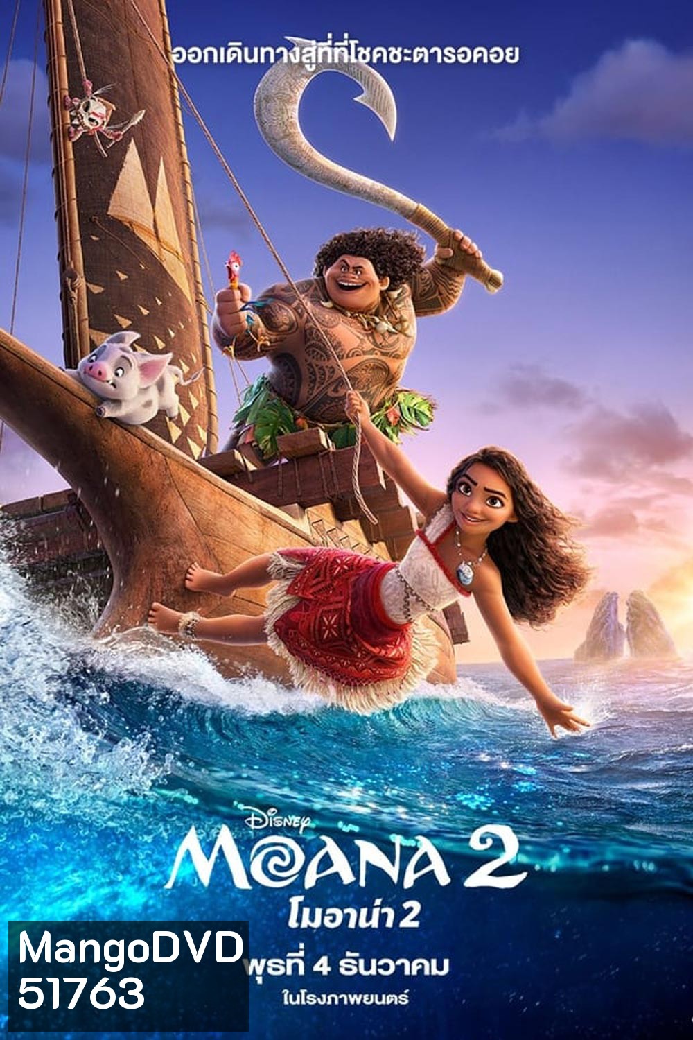 Moana 2 โมอาน่า 2 (2024)