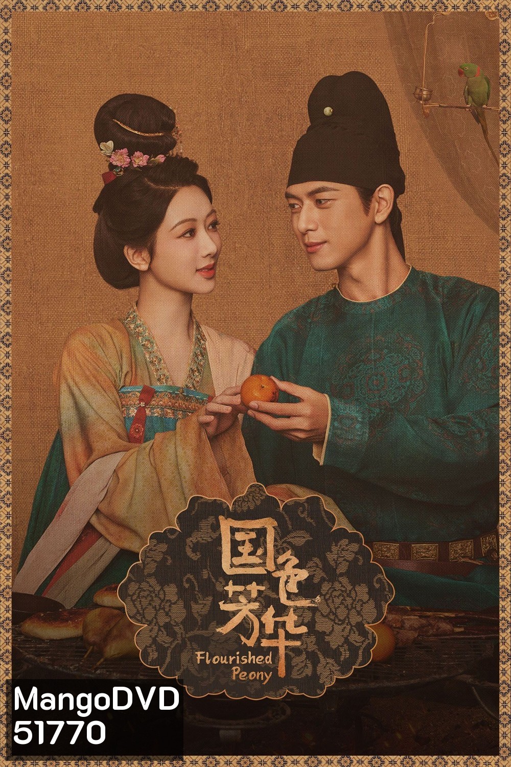 Flourished Peony งามบุปผาสกุณา (2025) 32 ตอนจบ