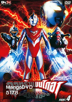 Ultraman Gaia: Fight. 4 อุลตร้าแมนไกอา แผ่นที่ 4