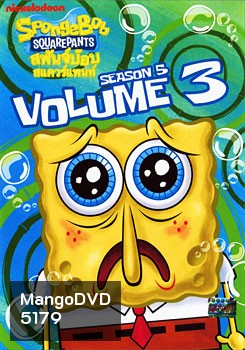 SpongeBob SquarePants: Season 5 Vol. 3 สพันจ์บ๊อบ สแควร์แพนท์ ปี 5 ตอน 3