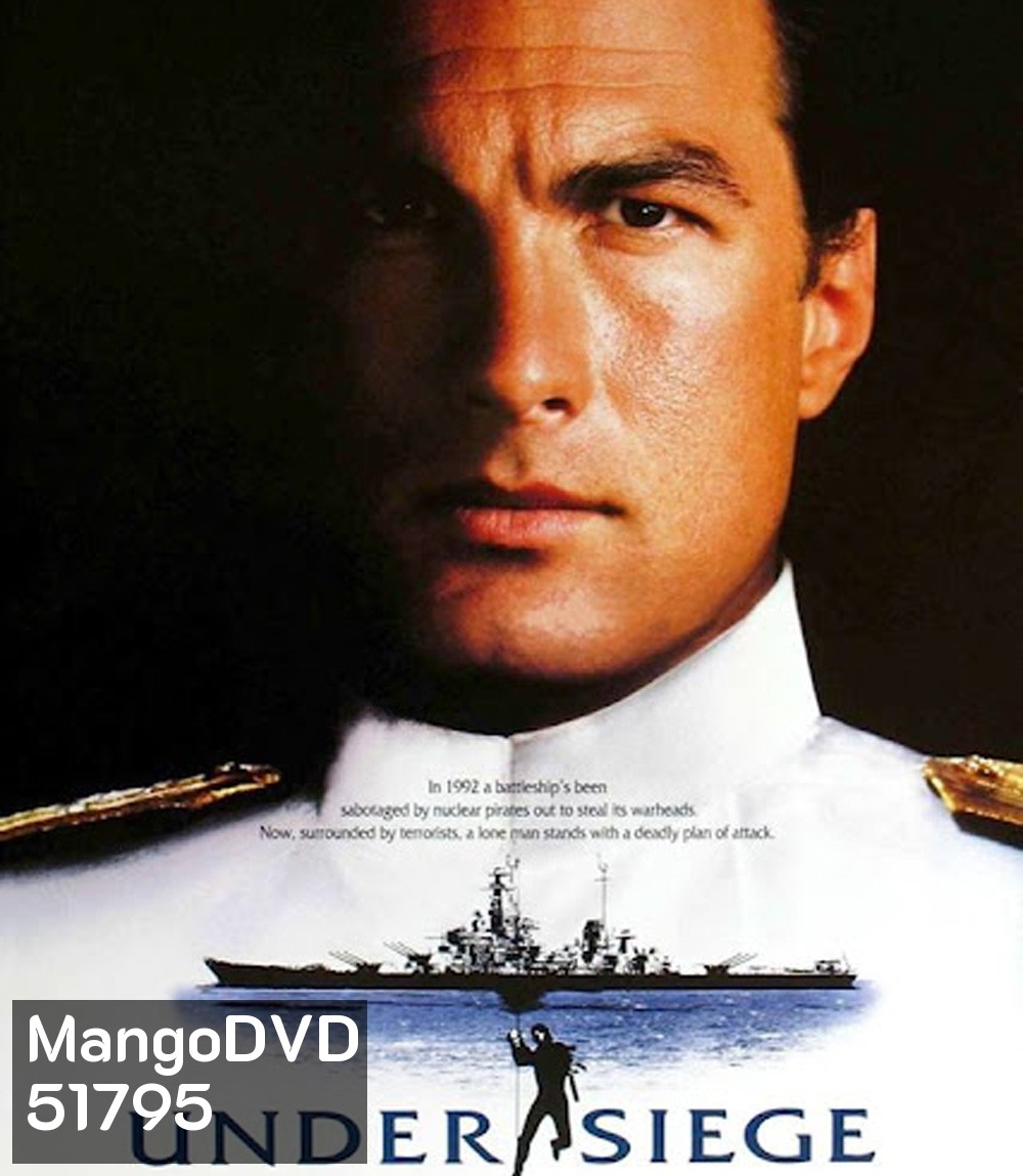 Under Siege (1992) ยุทธการยึดเรือนรก