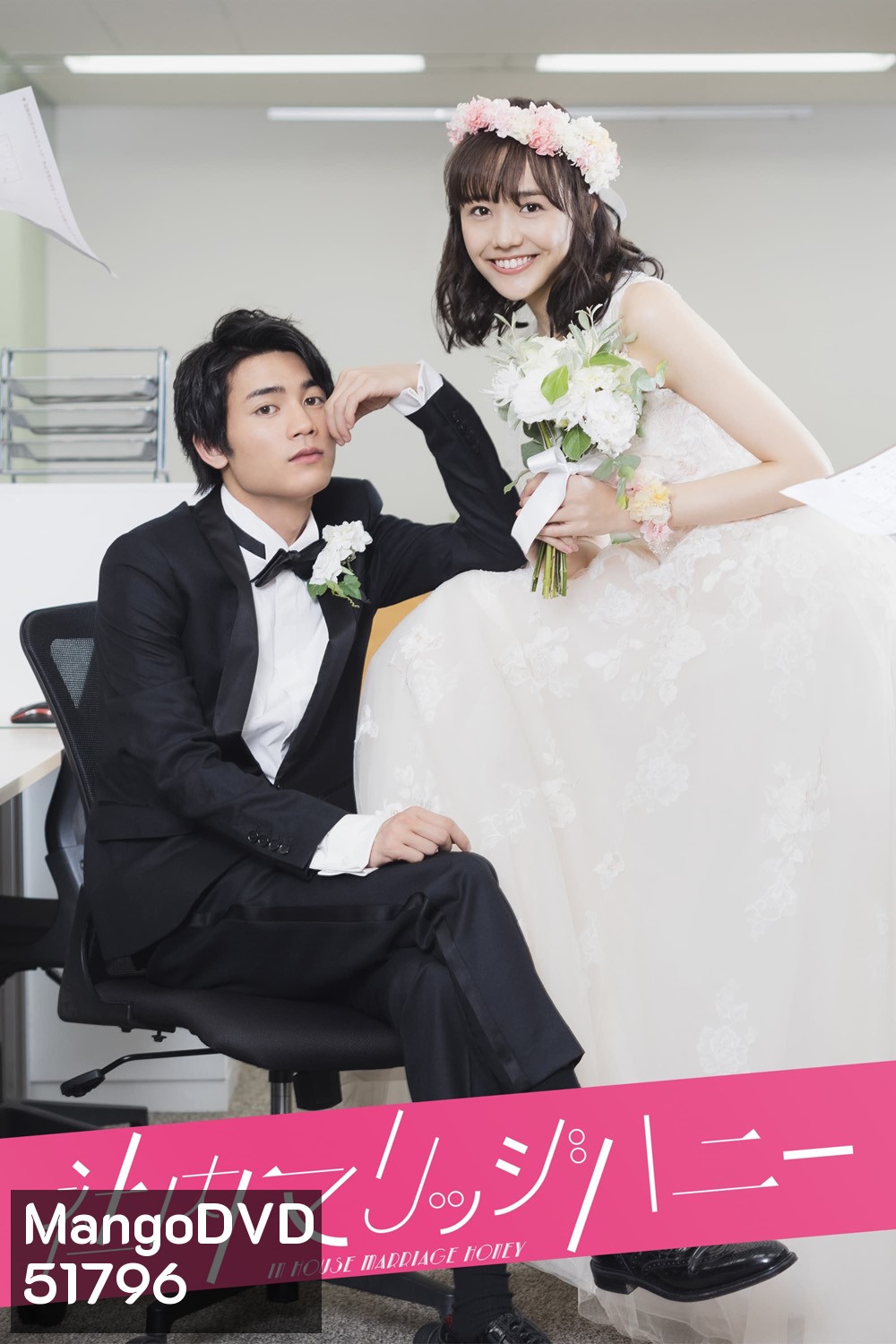 วิวาห์รักลับสุดยอด In-House Marriage Honey [2020] 7 ตอนจบ