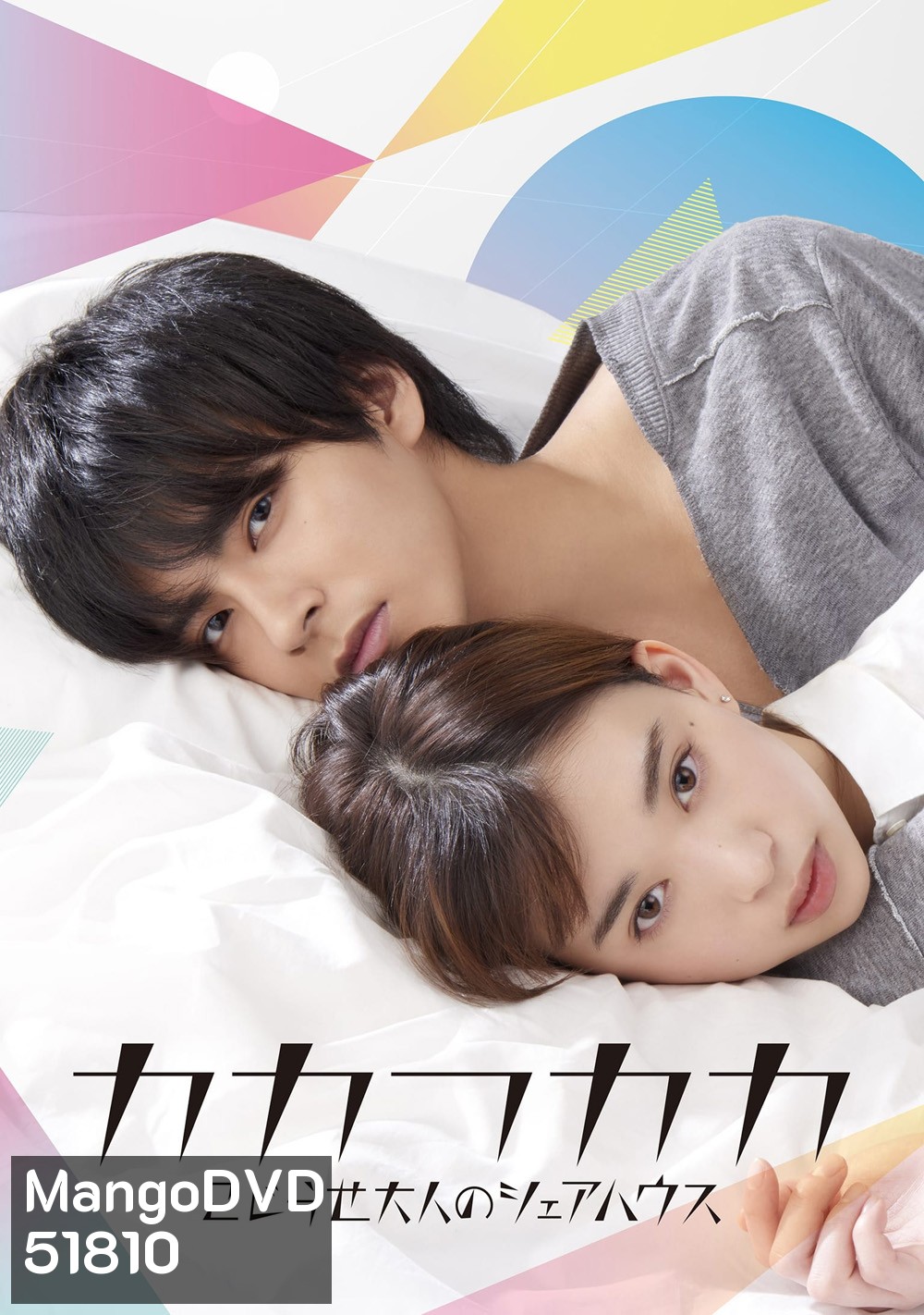 เธอเท่านั้นที่ทำให้ผมยิ้มได้ Kakafukaka [2019] 10 ตอนจบ