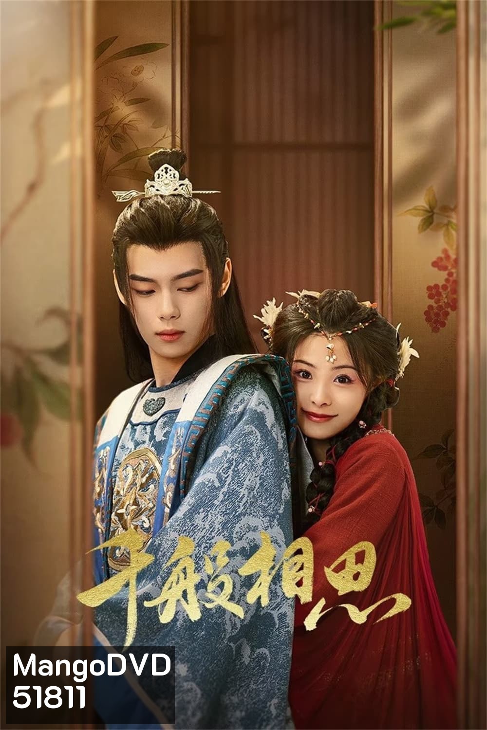 [Mini-Series] หนี้รักบัลลังก์เลือด Endlessly Lovelorn [2024] 24 ตอนจบ