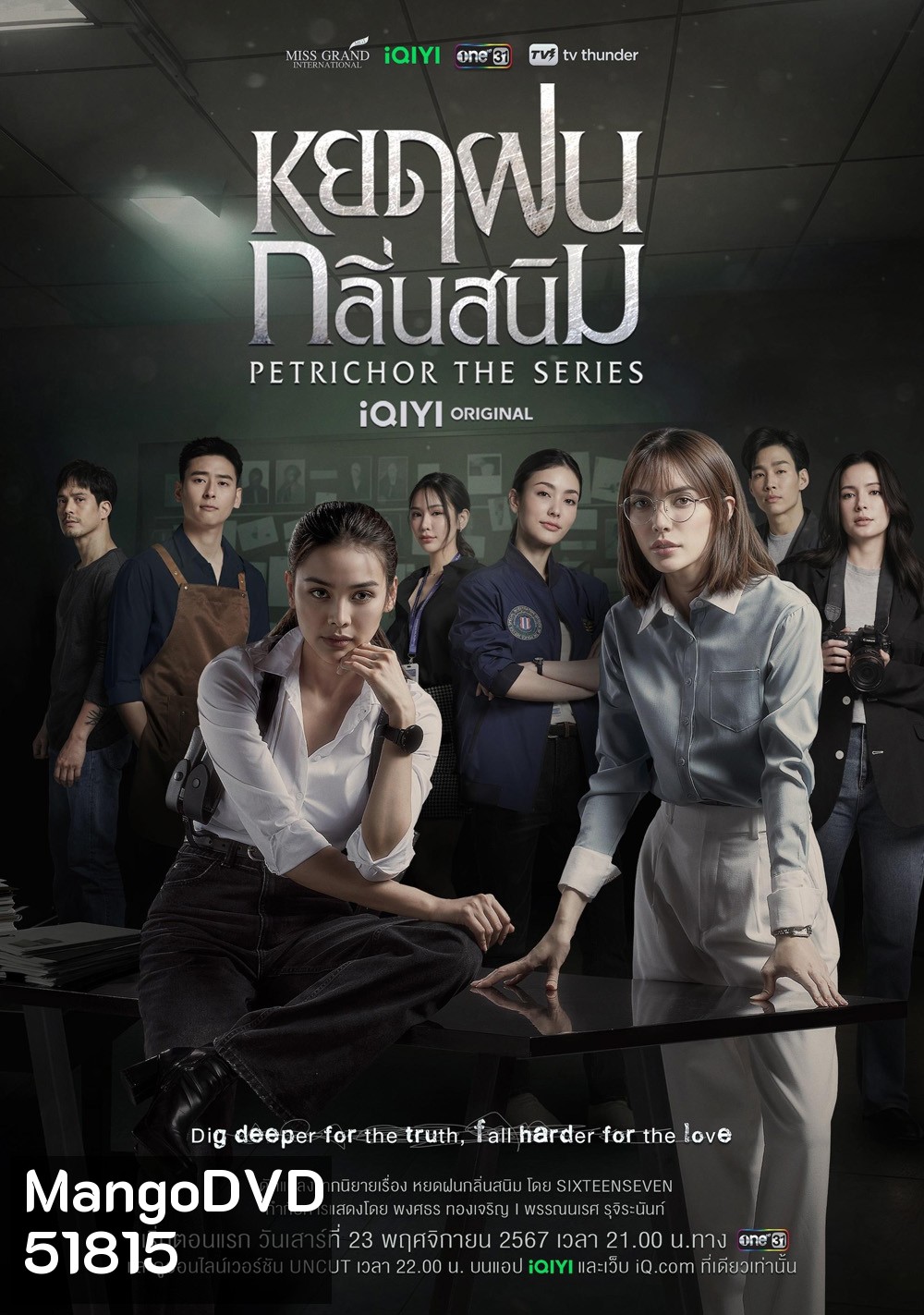 The Petrichor Series หยดฝนกลิ่นสนิม (2024) 10 ตอนจบ