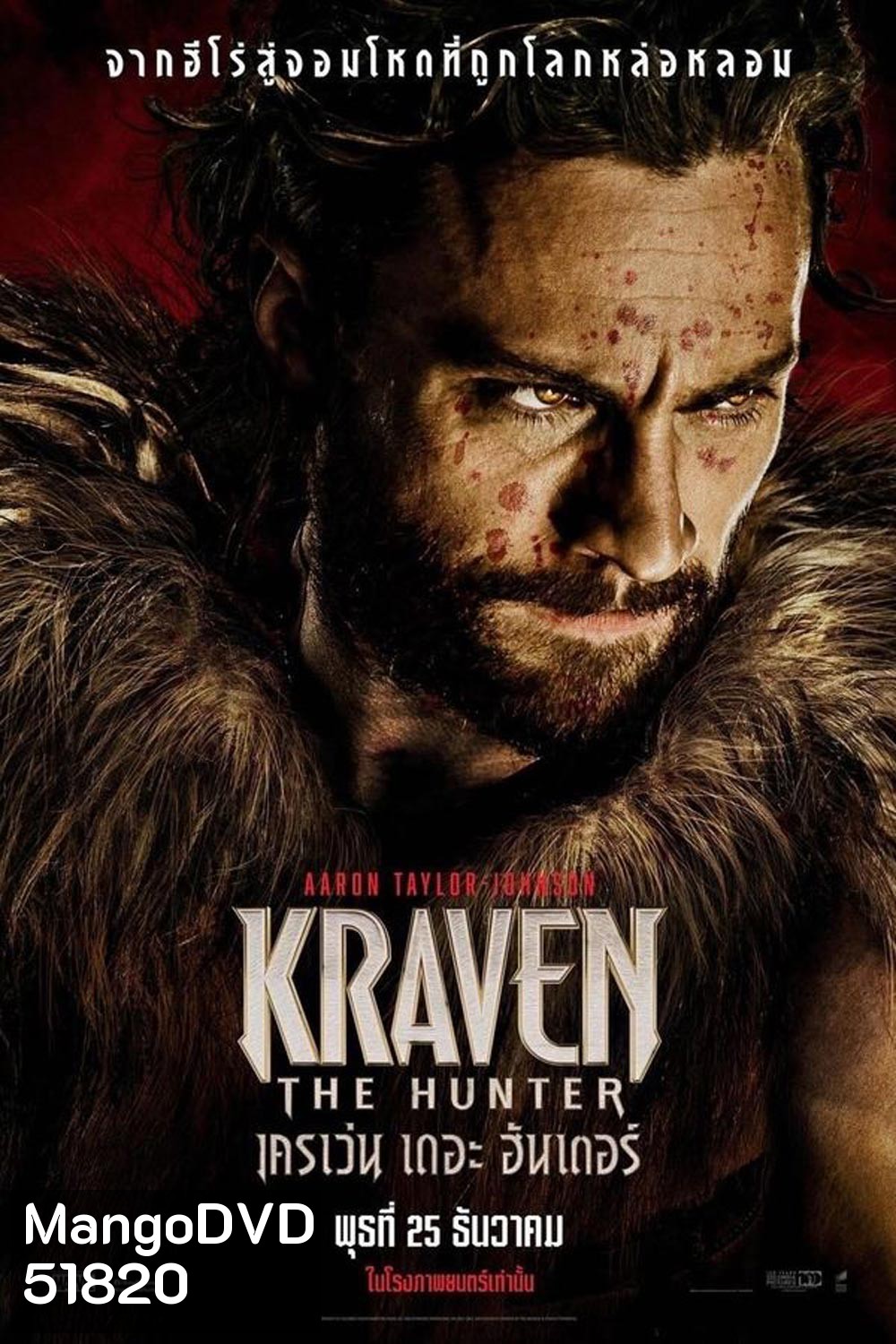 Kraven The Hunter เครเว่น เดอะ ฮันเตอร์ (2024)