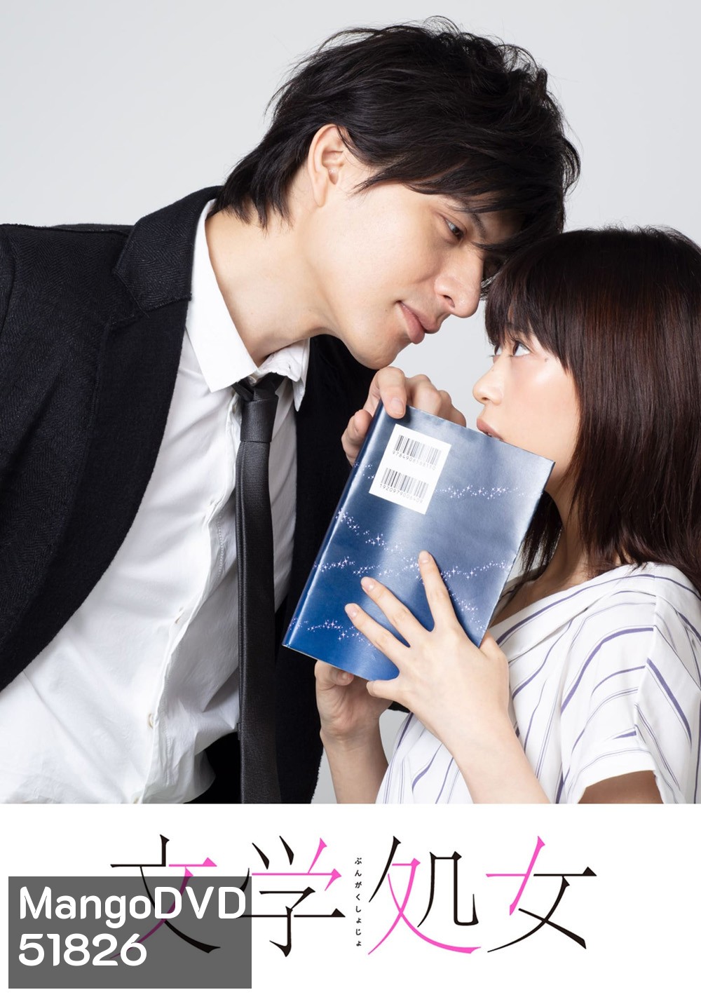 บรรณาธิการสาวมือใหม่หัดรัก A Virgin Woman of Literature [2018] 8 ตอนจบ