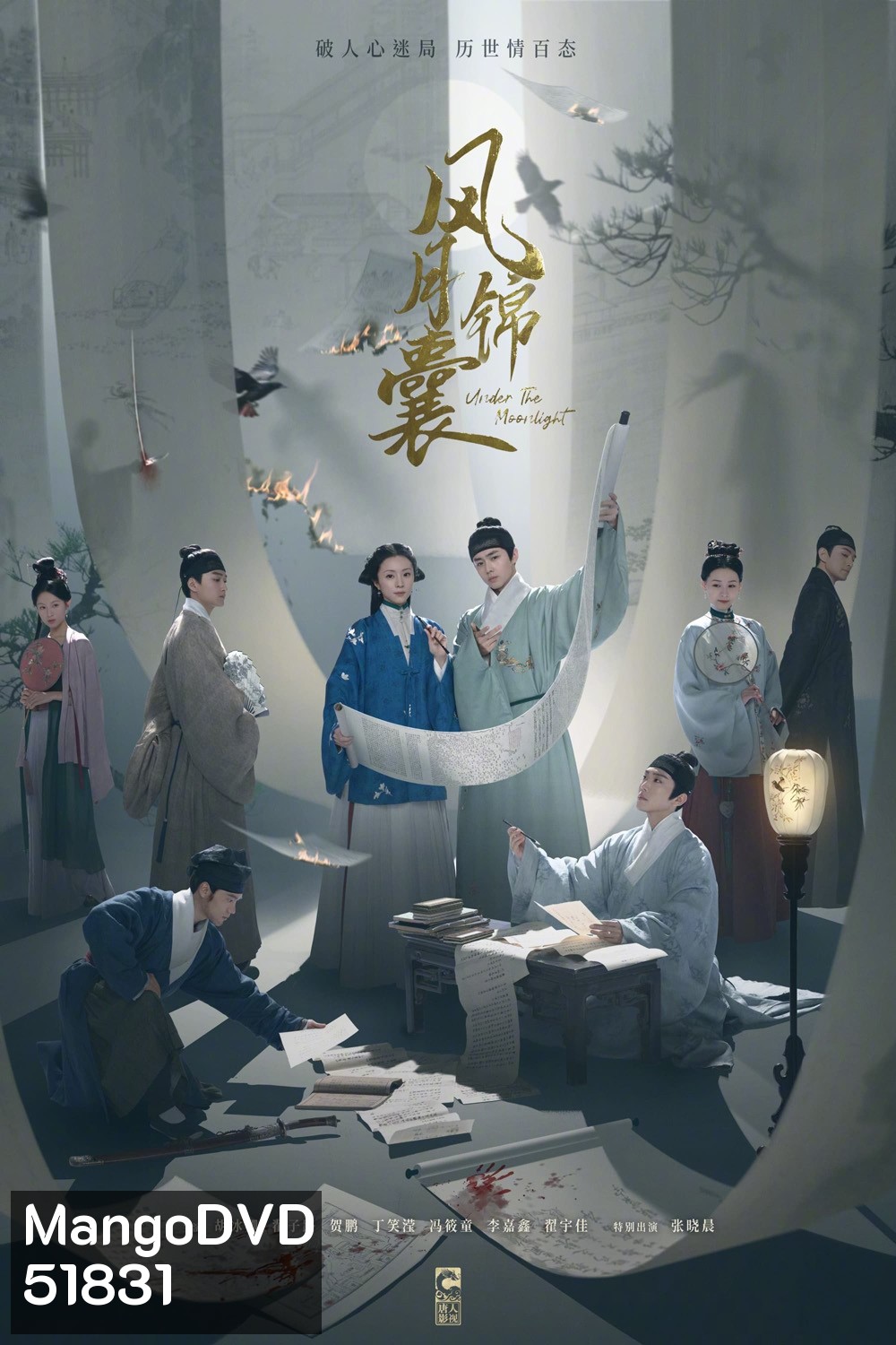 Under the Moonlight สืบลับลิขิตชะตา (2025) 36 ตอนจบ