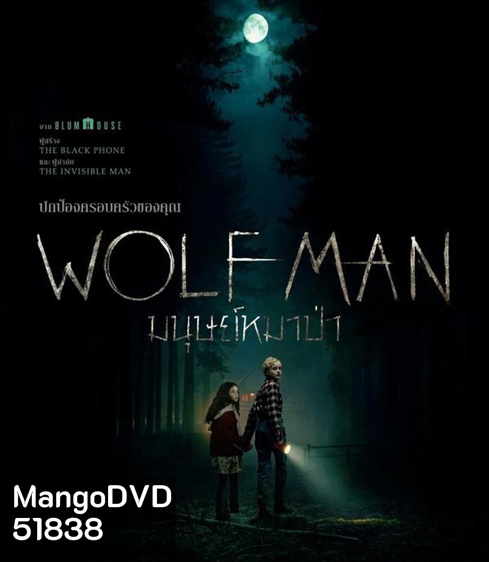 Wolf Man มนุษย์หมาป่า (2025)