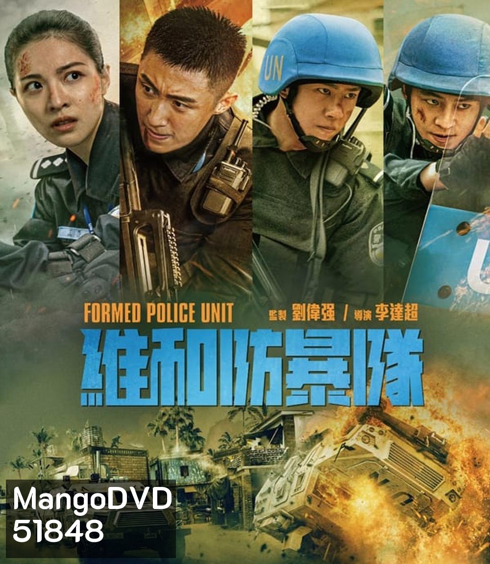 Formed Police Unit FPU หน่วยพยัคฆ์พิทักษ์ข้ามโลก (2024)