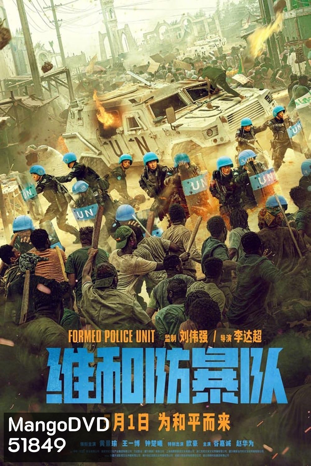 Formed Police Unit FPU หน่วยพยัคฆ์พิทักษ์ข้ามโลก (2024)
