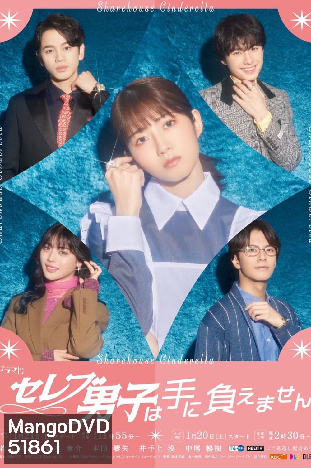 Sharehouse Cinderella รักบทใหม่ของยัยซินเดอเรลล่า (2024) 10 ตอน