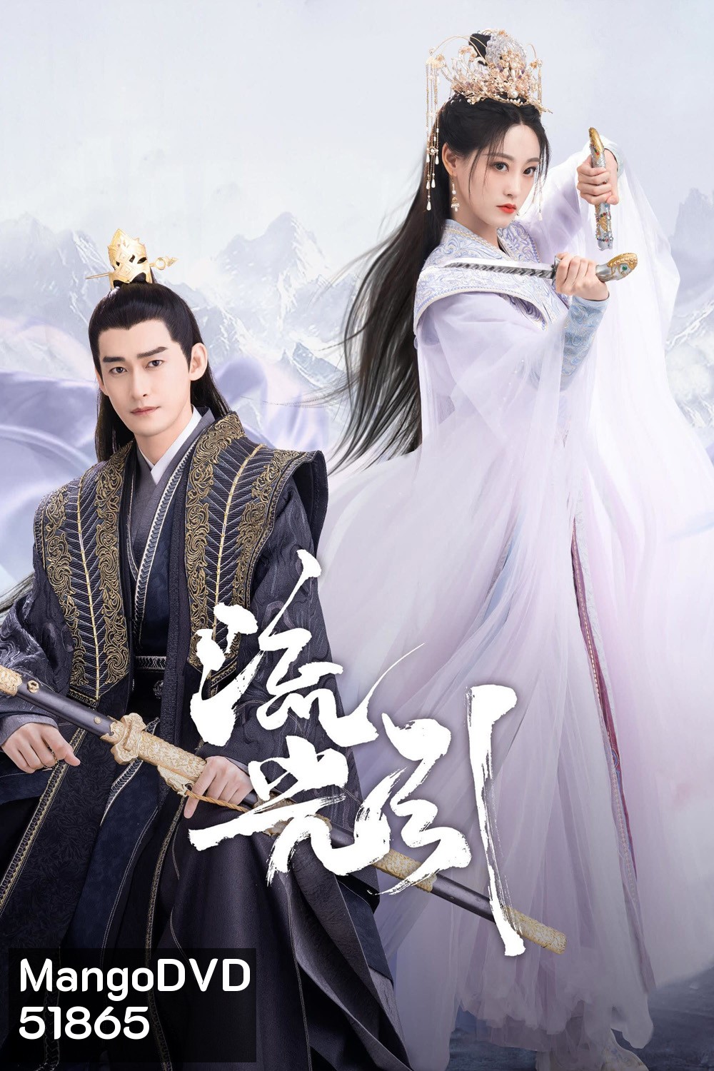 ลิขิตรักสองนครา Fateful Love (2024) 40 ตอนจบ