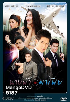 นางฟ้ากับมาเฟีย