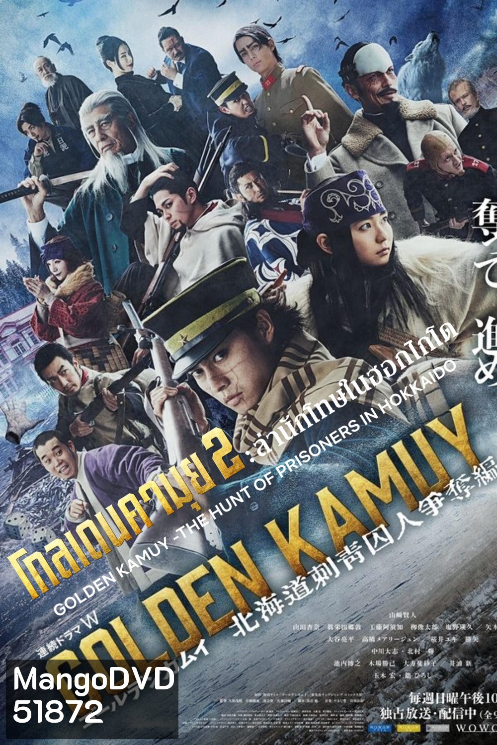 Golden Kamuy 2: โกลเดนคามุย 2 ล่านักโทษในฮอกไกโด (2024) 9 ตอน