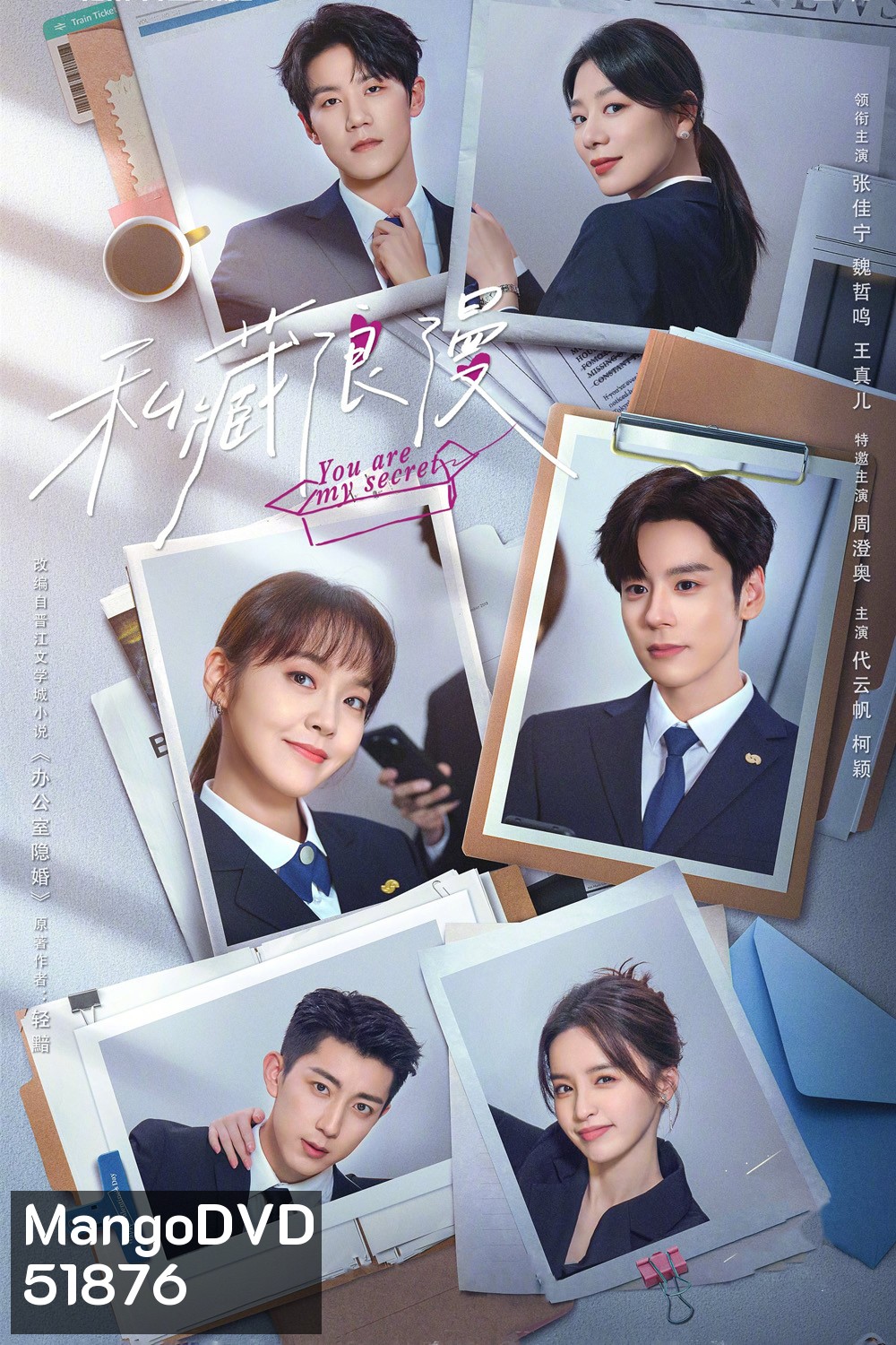 ออฟฟิศนี้มีรัก(ลับ) You Are My Secret (2024) 32 ตอนจบ