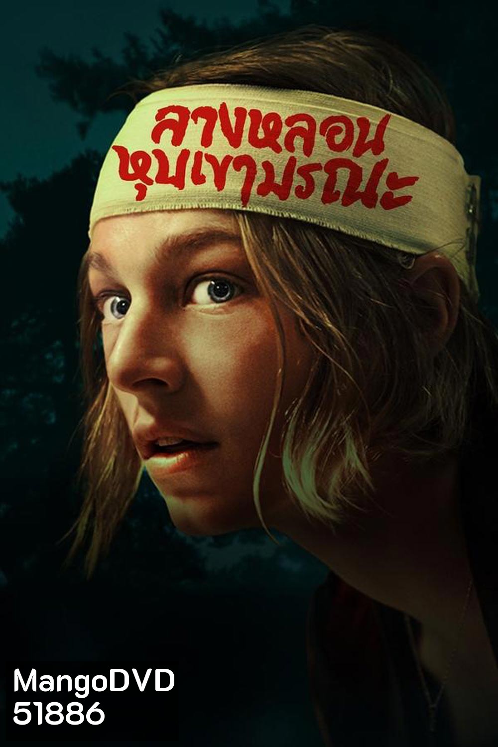 Cuckoo ลางหลอนหุบเขามรณะ (2024)