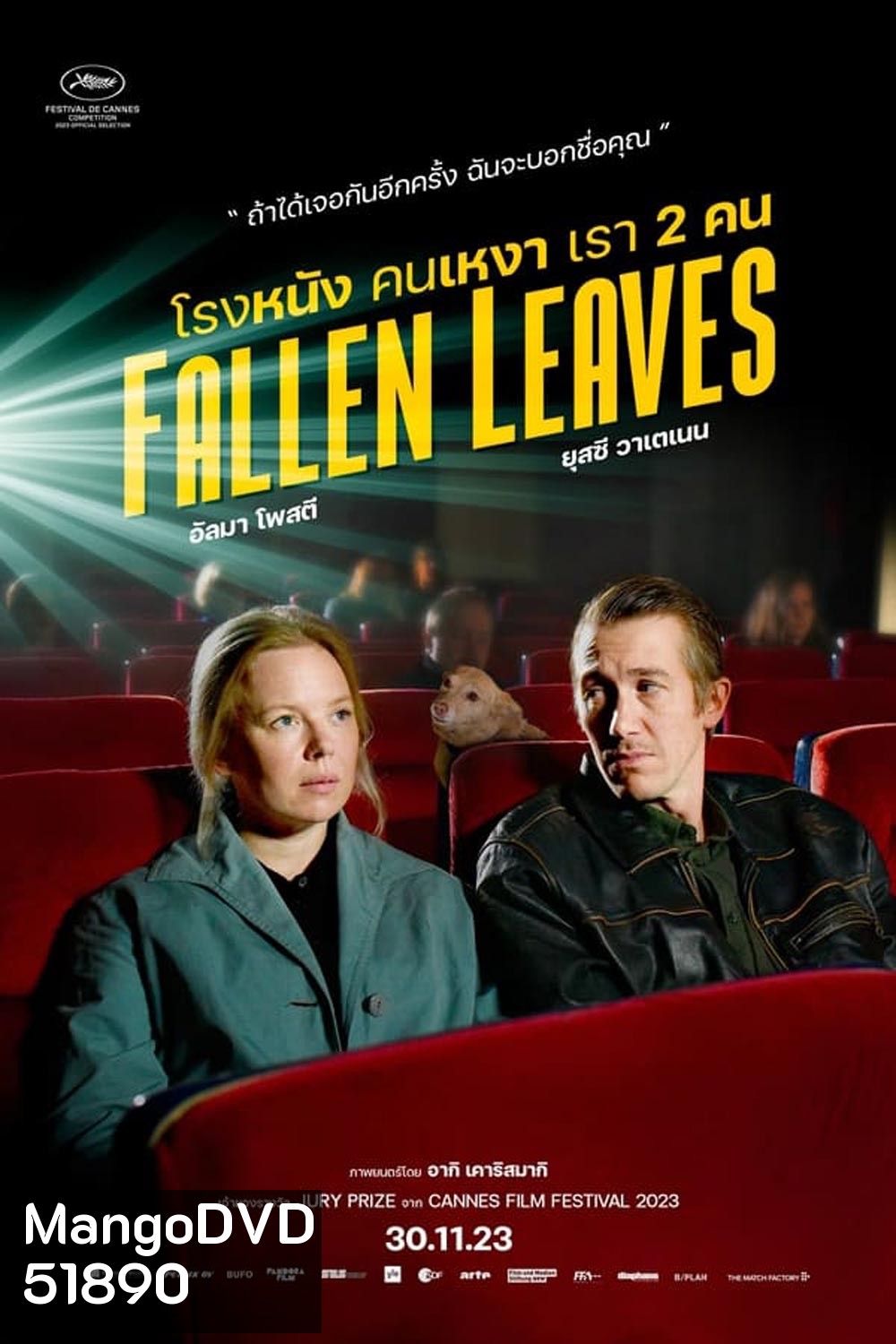 Fallen Leaves โรงหนัง คนเหงา เรา 2 คน (2023)