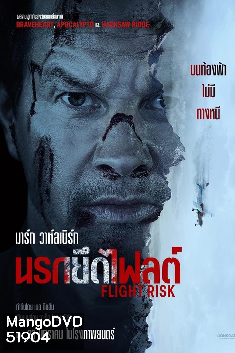 (ZOOM ชัด V.1) Flight Risk (2025) นรกยึดไฟลต์