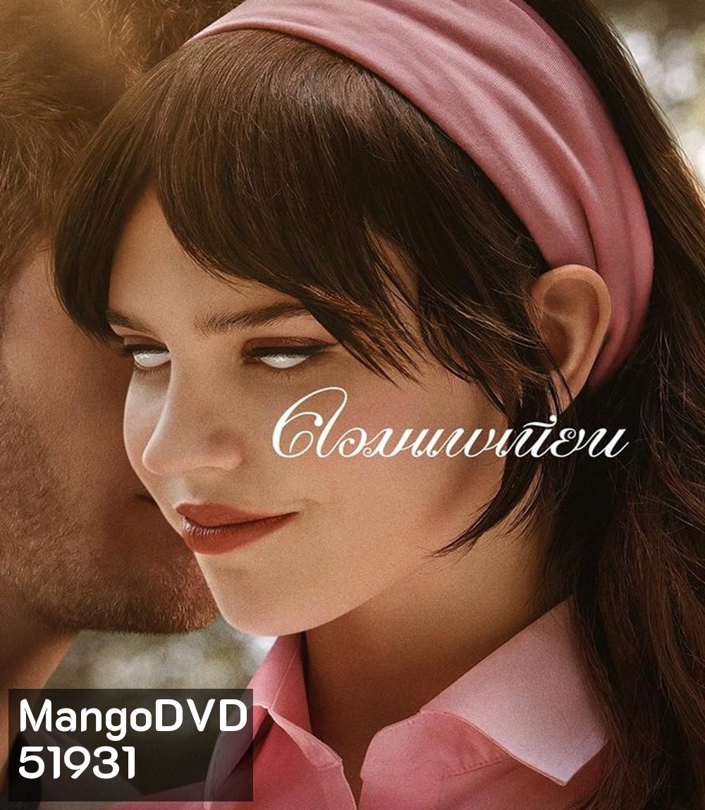 Companion คอมแพเนียน (2025)