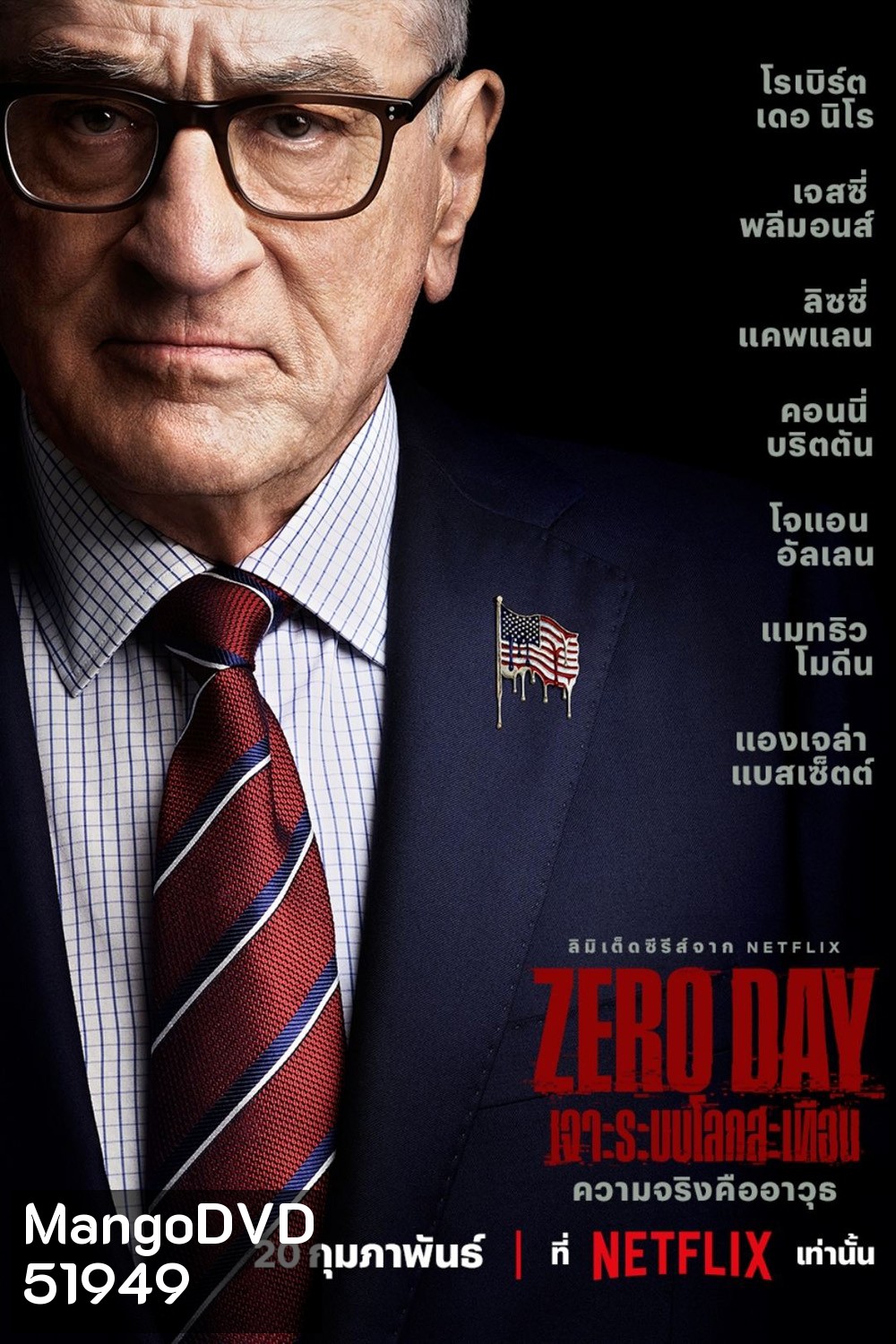 (ตอนที่ 1 ซับไทยเท่านั้น)Zero Day (2025) เจาะระบบโลกสะเทือน (6 Ep.จบ)