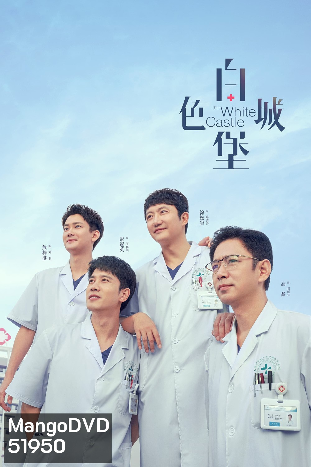 ปรมาจารย์ห้องฉุกเฉิน The White Castle (2023) 40 EP-END