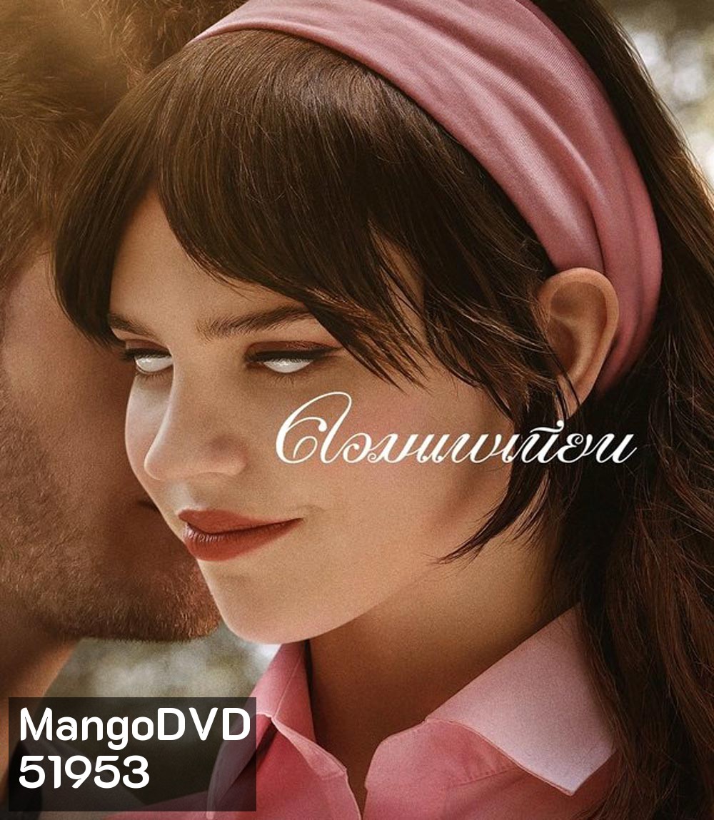 Companion คอมแพเนียน (2025)