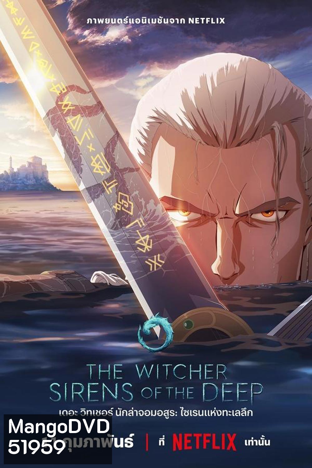 The Witcher Sirens of the Deep เดอะ วิทเชอร์ นักล่าจอมอสูร ไซเรนแห่งทะเลลึก (2025)