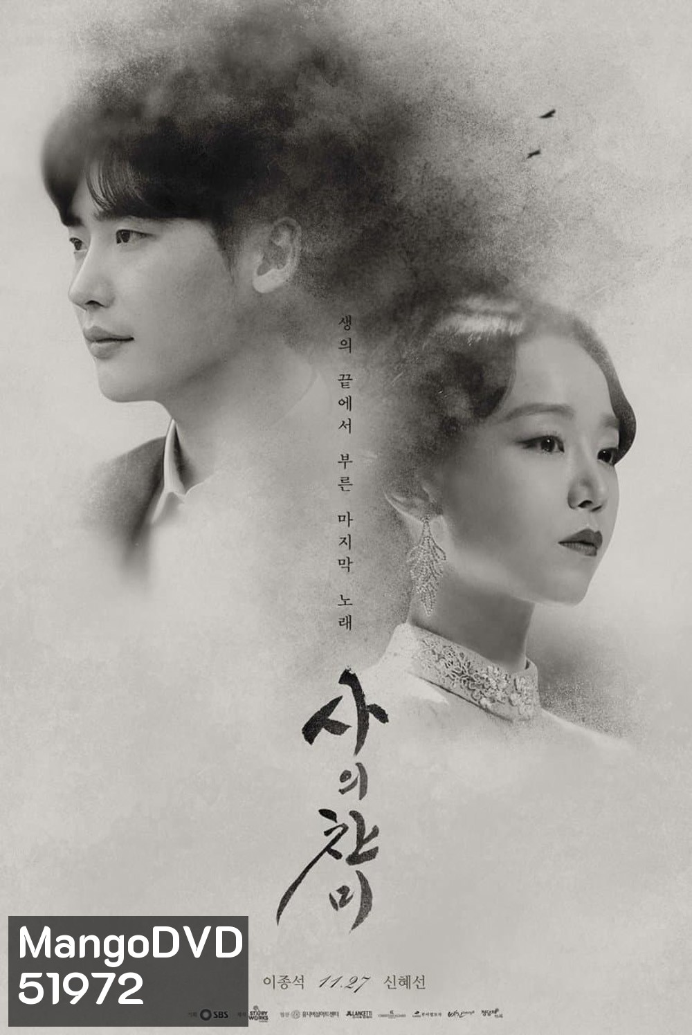 Hymn of Death เพลงรักหัวใจสลาย (2018) 3 ตอนจบ