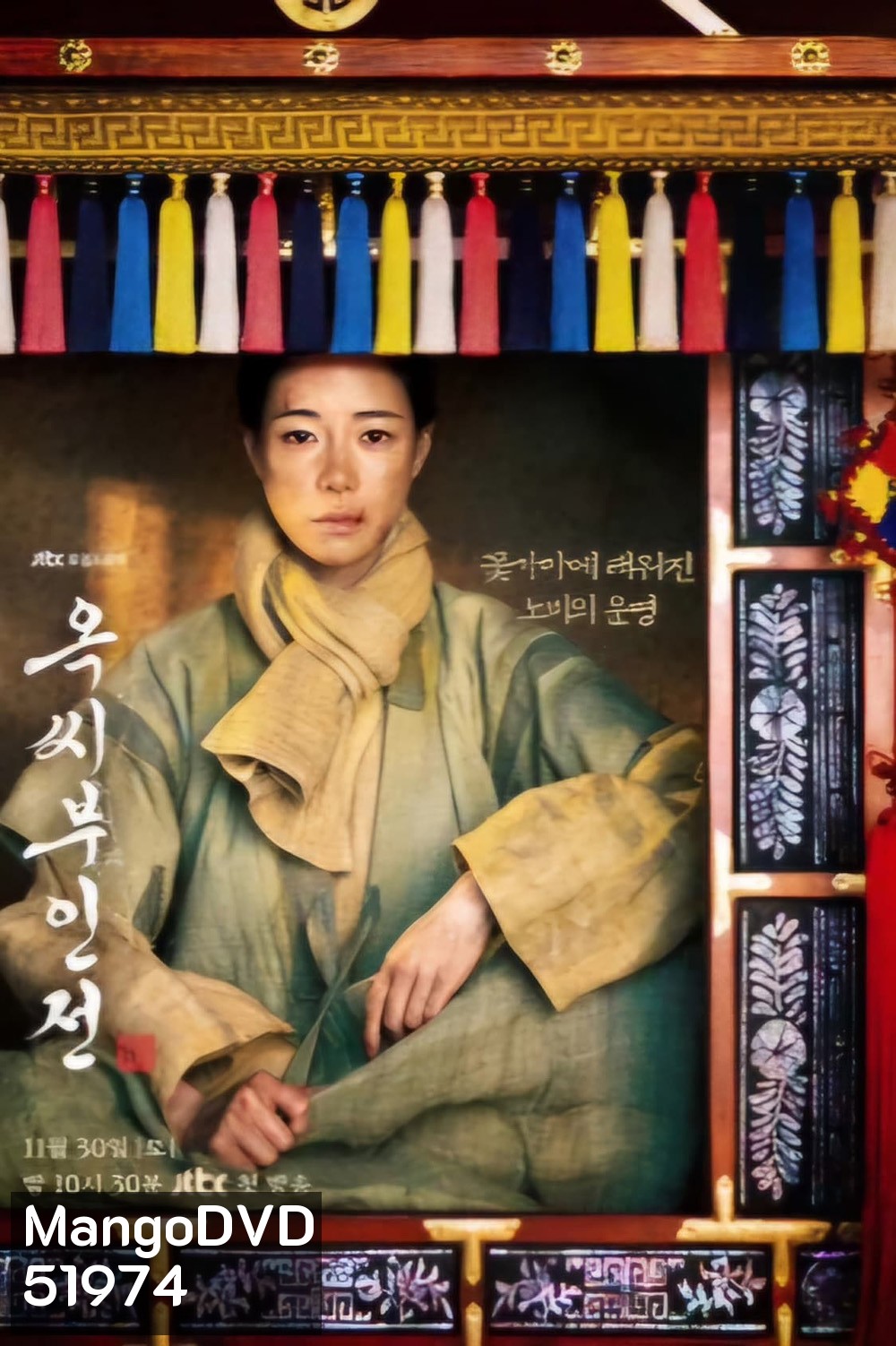 ตำนานแม่นางอ๊ก The Tale of Lady Ok (2024) 16 ตอนจบ