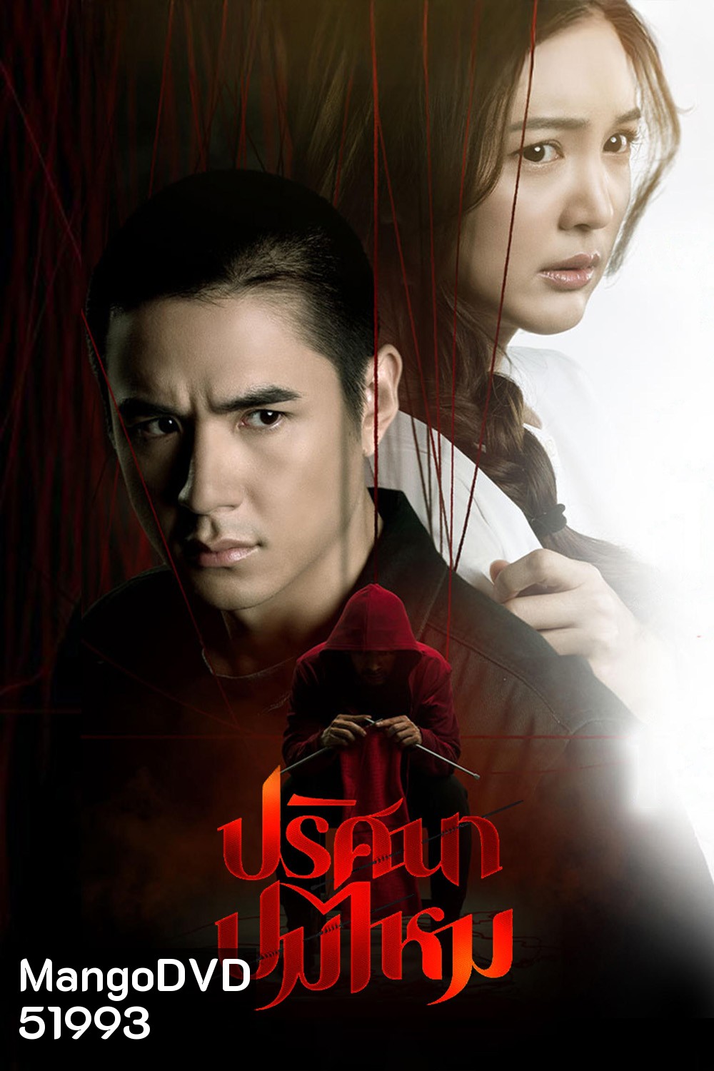 ปริศนาปมไหม The Yarns (2025) 12 ตอนจบ